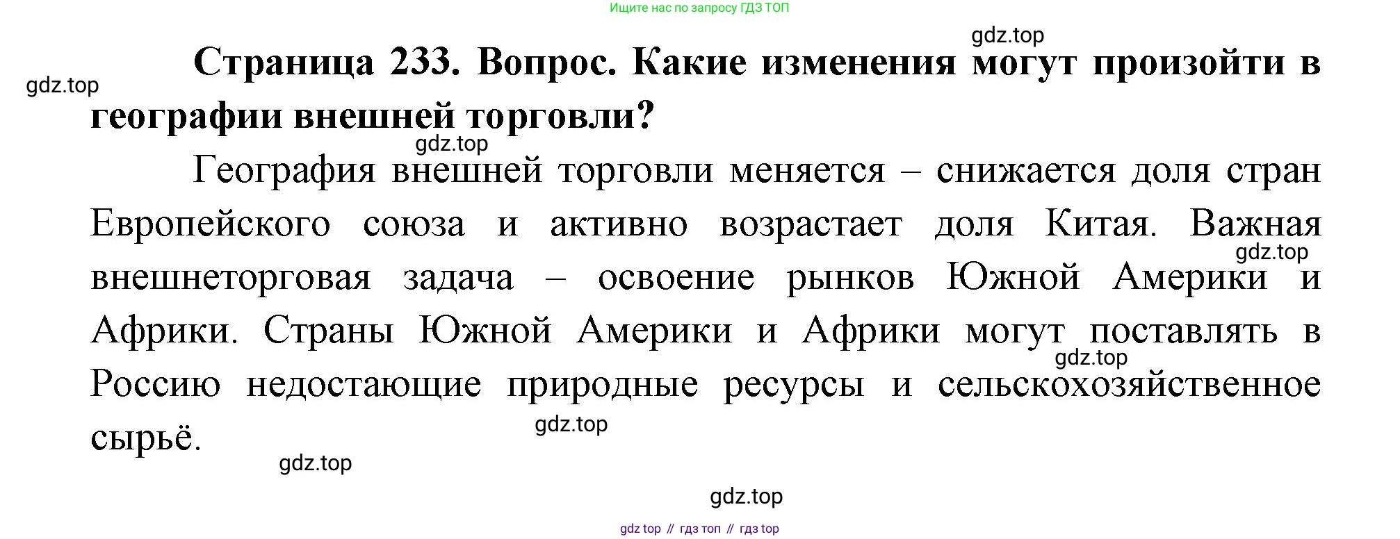 ГДЗ География, 9 класс Учебник, авторы: Дронов Виктор Павлович, Савельева Людмила Евгеньевна, издательство Просвещение, Москва, 2023, бирюзового цвета, страница 233, номер 3, Решение
