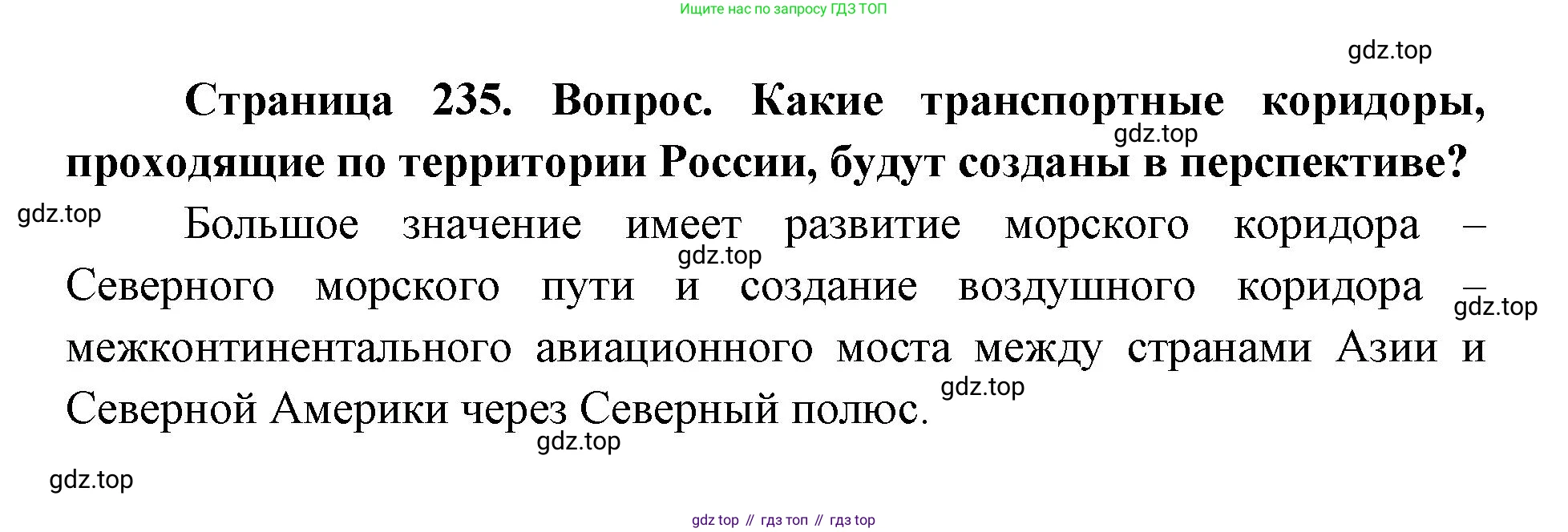 ГДЗ География, 9 класс Учебник, авторы: Дронов Виктор Павлович, Савельева Людмила Евгеньевна, издательство Просвещение, Москва, 2023, бирюзового цвета, страница 235, номер 3, Решение