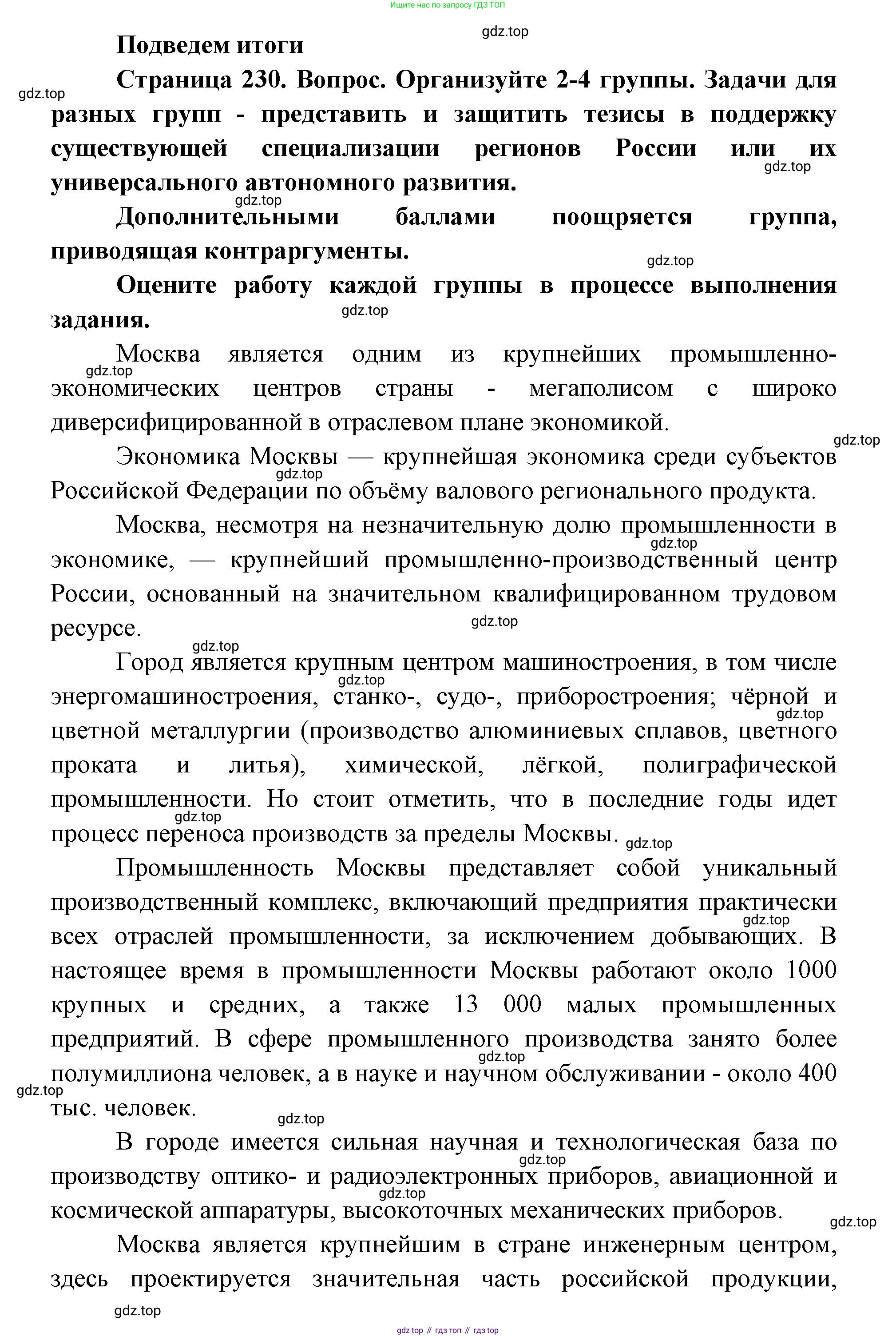 ГДЗ География, 9 класс Учебник, авторы: Дронов Виктор Павлович, Савельева Людмила Евгеньевна, издательство Просвещение, Москва, 2023, бирюзового цвета, страница 230, Решение
