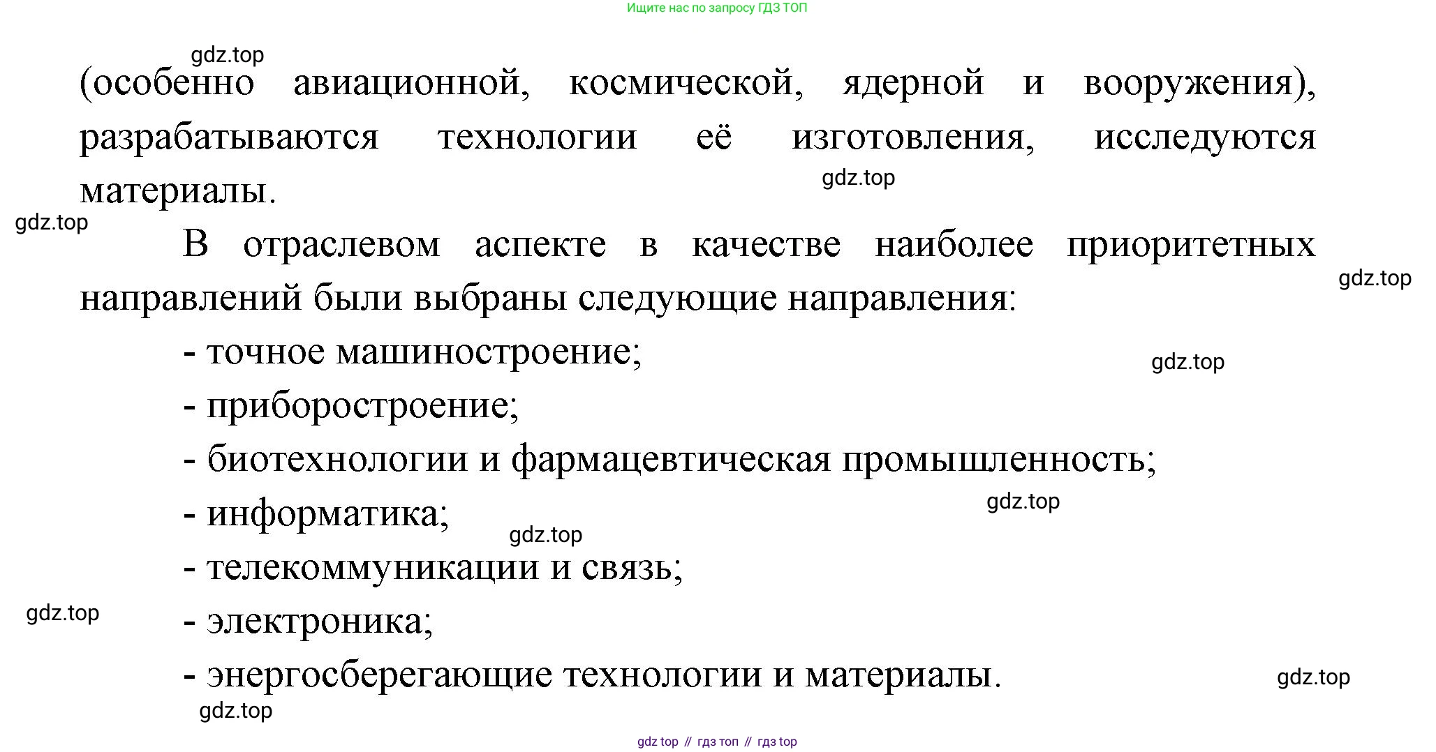 ГДЗ География, 9 класс Учебник, авторы: Дронов Виктор Павлович, Савельева Людмила Евгеньевна, издательство Просвещение, Москва, 2023, бирюзового цвета, страница 230, Решение (продолжение 2)