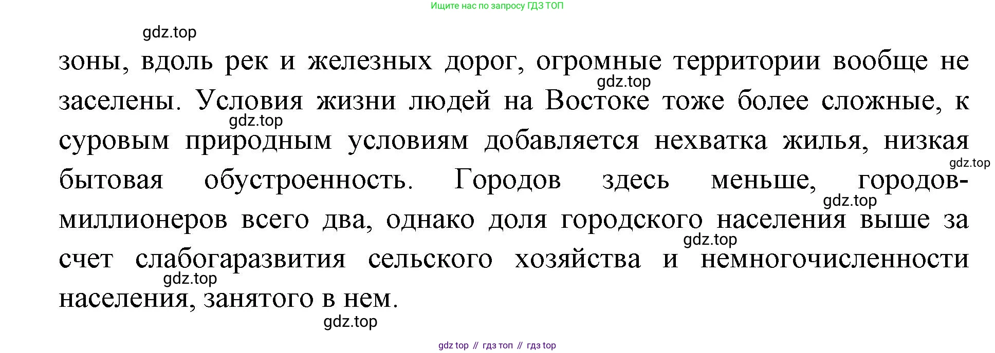 ГДЗ География, 9 класс Учебник, авторы: Дронов Виктор Павлович, Савельева Людмила Евгеньевна, издательство Просвещение, Москва, 2023, бирюзового цвета, страница 230, номер 2, Решение (продолжение 2)