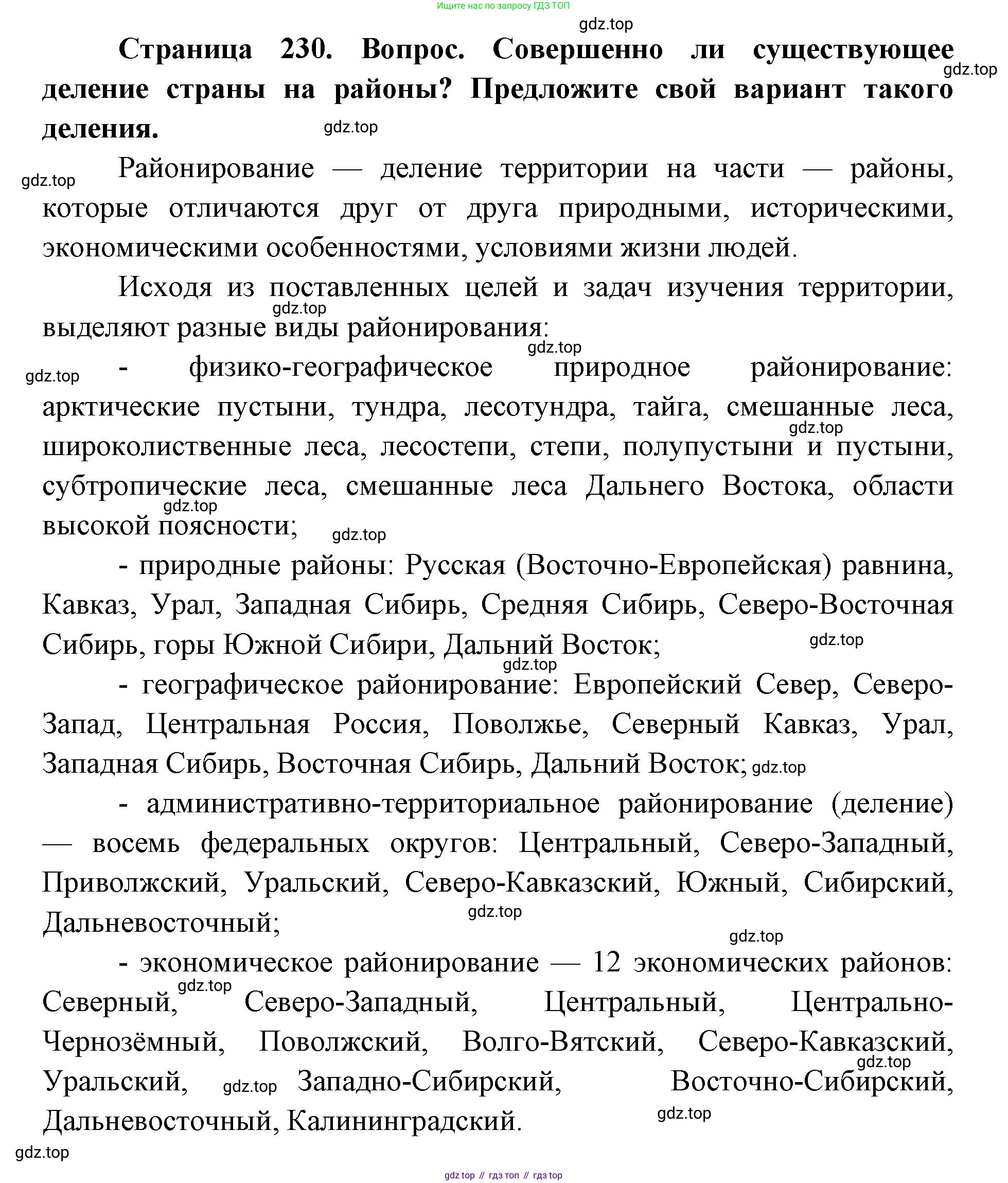 ГДЗ География, 9 класс Учебник, авторы: Дронов Виктор Павлович, Савельева Людмила Евгеньевна, издательство Просвещение, Москва, 2023, бирюзового цвета, страница 230, номер 3, Решение