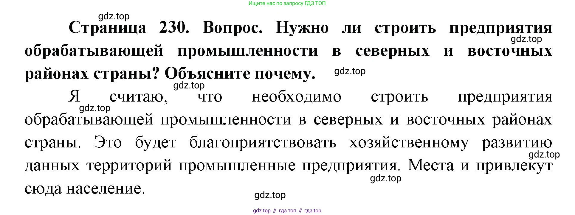 ГДЗ География, 9 класс Учебник, авторы: Дронов Виктор Павлович, Савельева Людмила Евгеньевна, издательство Просвещение, Москва, 2023, бирюзового цвета, страница 230, номер 4, Решение