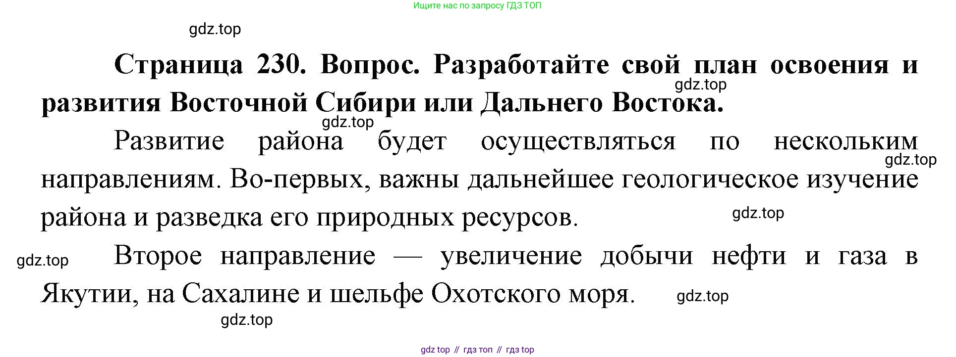 ГДЗ География, 9 класс Учебник, авторы: Дронов Виктор Павлович, Савельева Людмила Евгеньевна, издательство Просвещение, Москва, 2023, бирюзового цвета, страница 230, номер 5, Решение