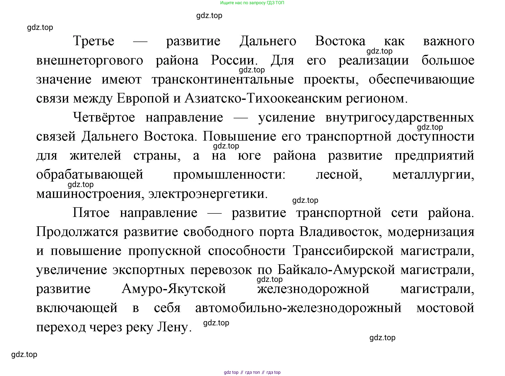 ГДЗ География, 9 класс Учебник, авторы: Дронов Виктор Павлович, Савельева Людмила Евгеньевна, издательство Просвещение, Москва, 2023, бирюзового цвета, страница 230, номер 5, Решение (продолжение 2)