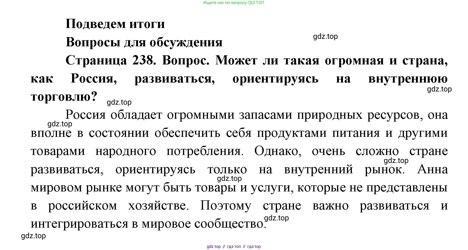 ГДЗ География, 9 класс Учебник, авторы: Дронов Виктор Павлович, Савельева Людмила Евгеньевна, издательство Просвещение, Москва, 2023, бирюзового цвета, страница 238, номер 2, Решение