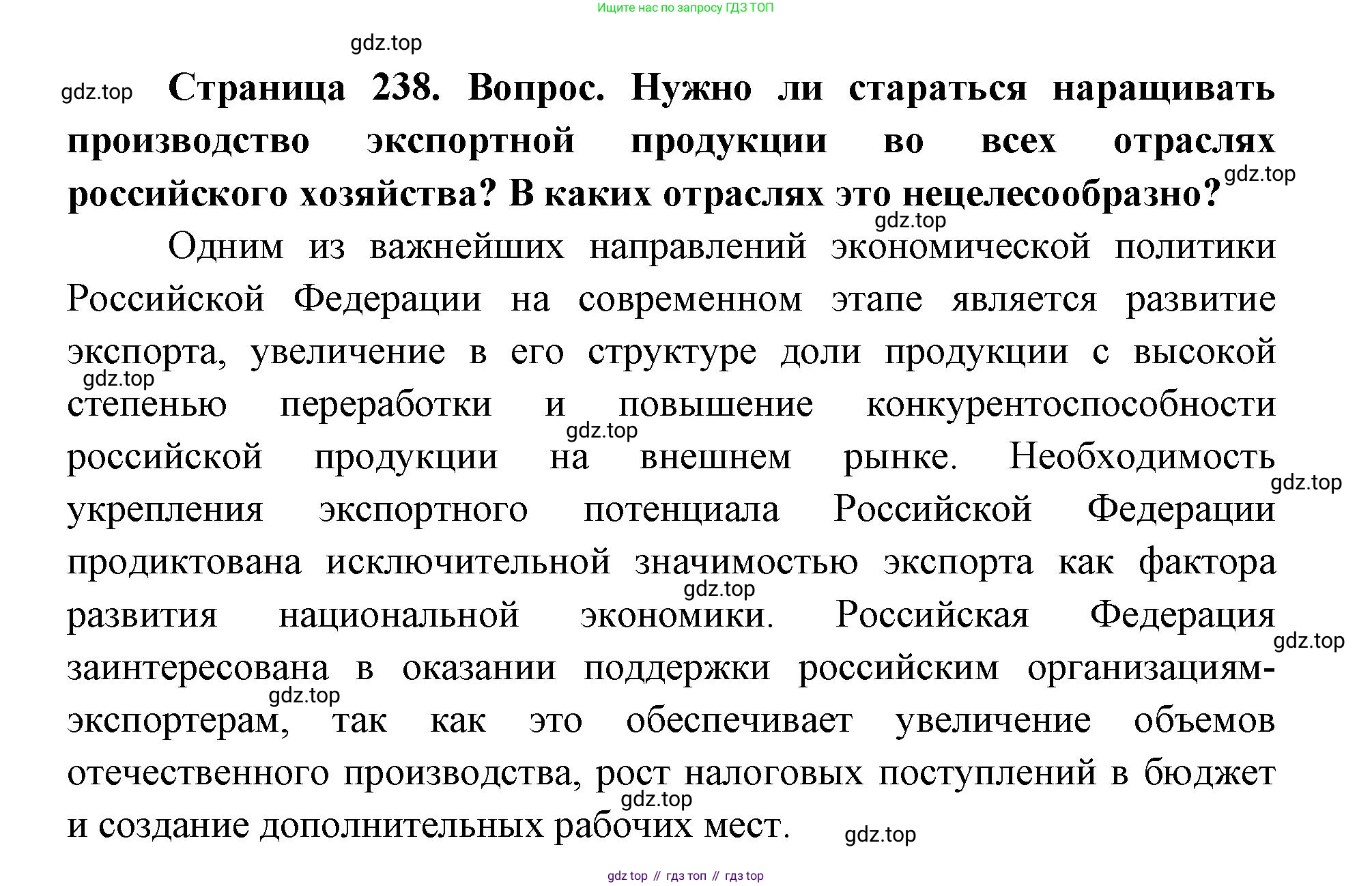 ГДЗ География, 9 класс Учебник, авторы: Дронов Виктор Павлович, Савельева Людмила Евгеньевна, издательство Просвещение, Москва, 2023, бирюзового цвета, страница 238, номер 3, Решение