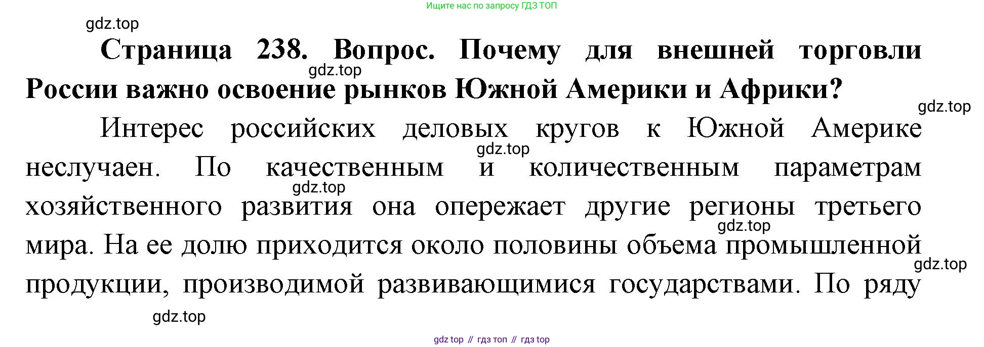ГДЗ География, 9 класс Учебник, авторы: Дронов Виктор Павлович, Савельева Людмила Евгеньевна, издательство Просвещение, Москва, 2023, бирюзового цвета, страница 238, номер 4, Решение