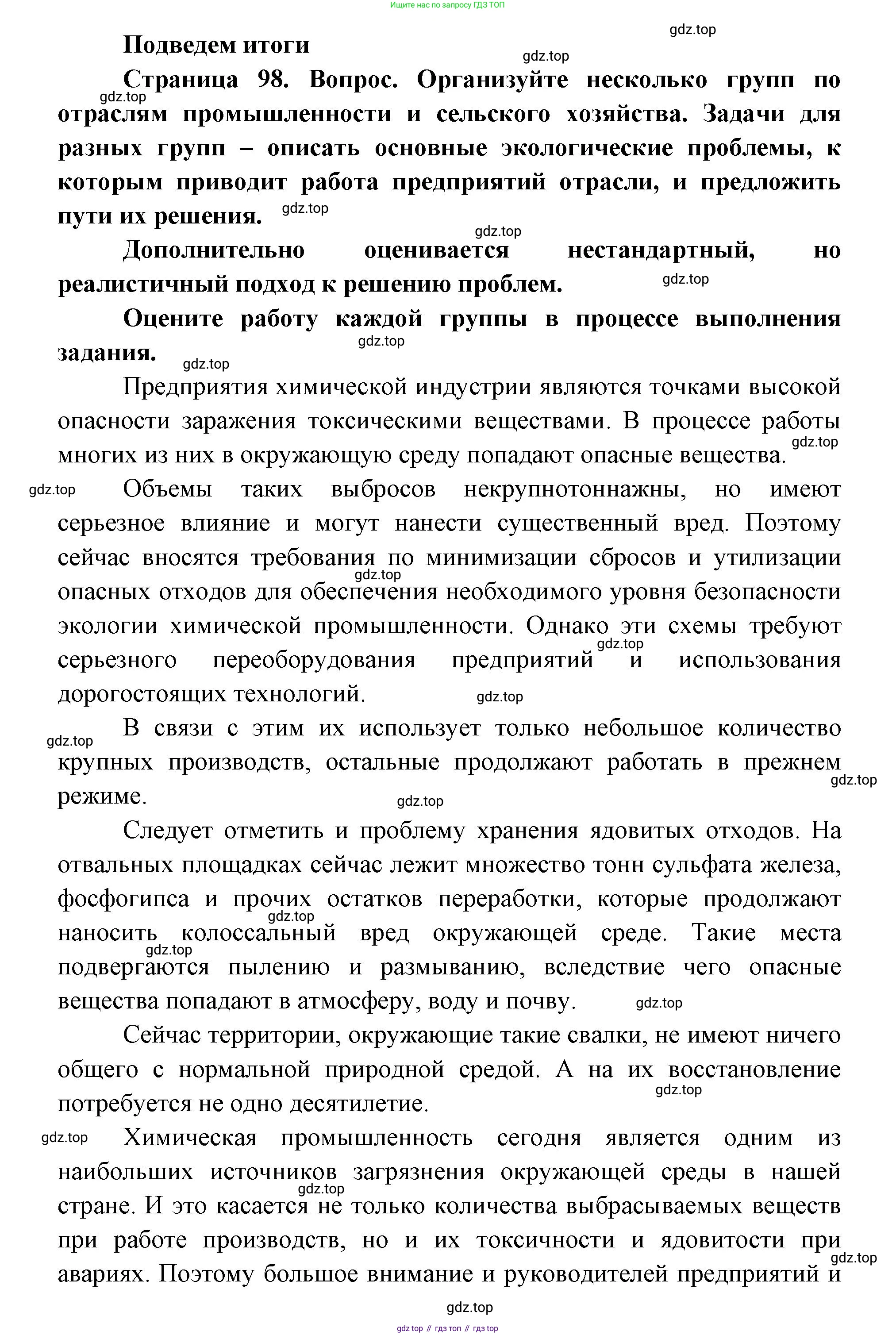 ГДЗ География, 9 класс Учебник, авторы: Дронов Виктор Павлович, Савельева Людмила Евгеньевна, издательство Просвещение, Москва, 2023, бирюзового цвета, страница 98, Решение