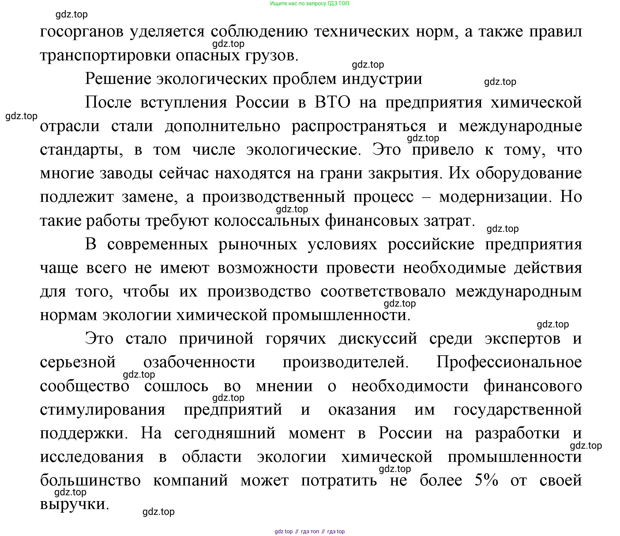 ГДЗ География, 9 класс Учебник, авторы: Дронов Виктор Павлович, Савельева Людмила Евгеньевна, издательство Просвещение, Москва, 2023, бирюзового цвета, страница 98, Решение (продолжение 2)