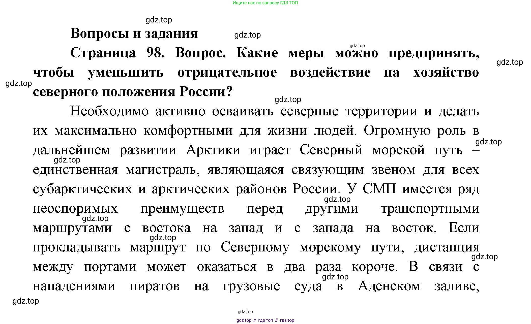 ГДЗ География, 9 класс Учебник, авторы: Дронов Виктор Павлович, Савельева Людмила Евгеньевна, издательство Просвещение, Москва, 2023, бирюзового цвета, страница 98, номер 2, Решение