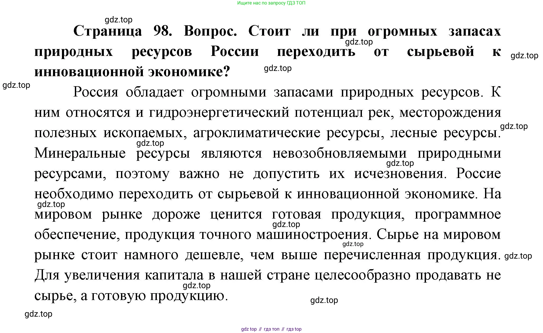 ГДЗ География, 9 класс Учебник, авторы: Дронов Виктор Павлович, Савельева Людмила Евгеньевна, издательство Просвещение, Москва, 2023, бирюзового цвета, страница 98, номер 3, Решение
