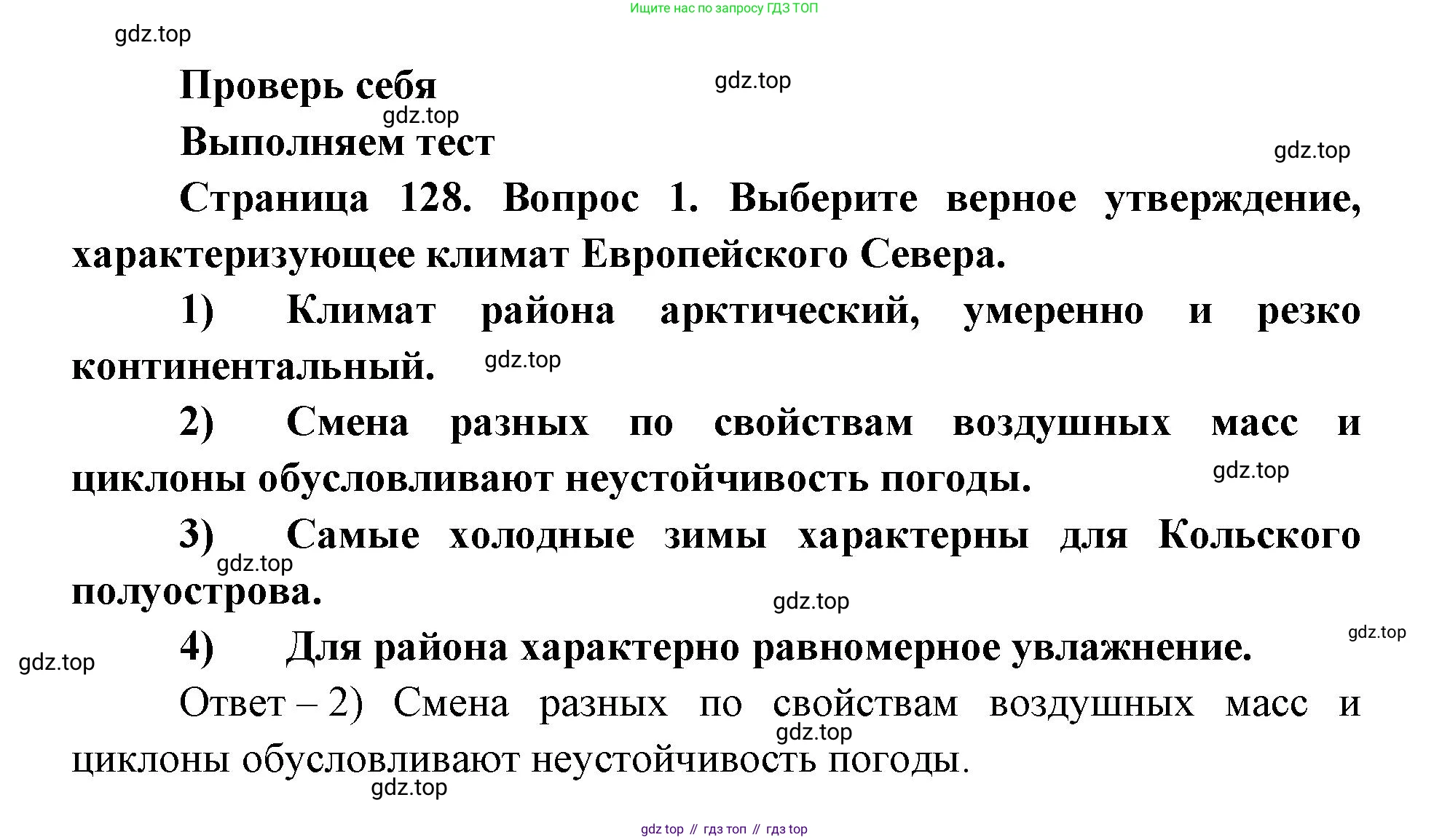 ГДЗ География, 9 класс Учебник, авторы: Дронов Виктор Павлович, Савельева Людмила Евгеньевна, издательство Просвещение, Москва, 2023, бирюзового цвета, страница 128, номер 1, Решение