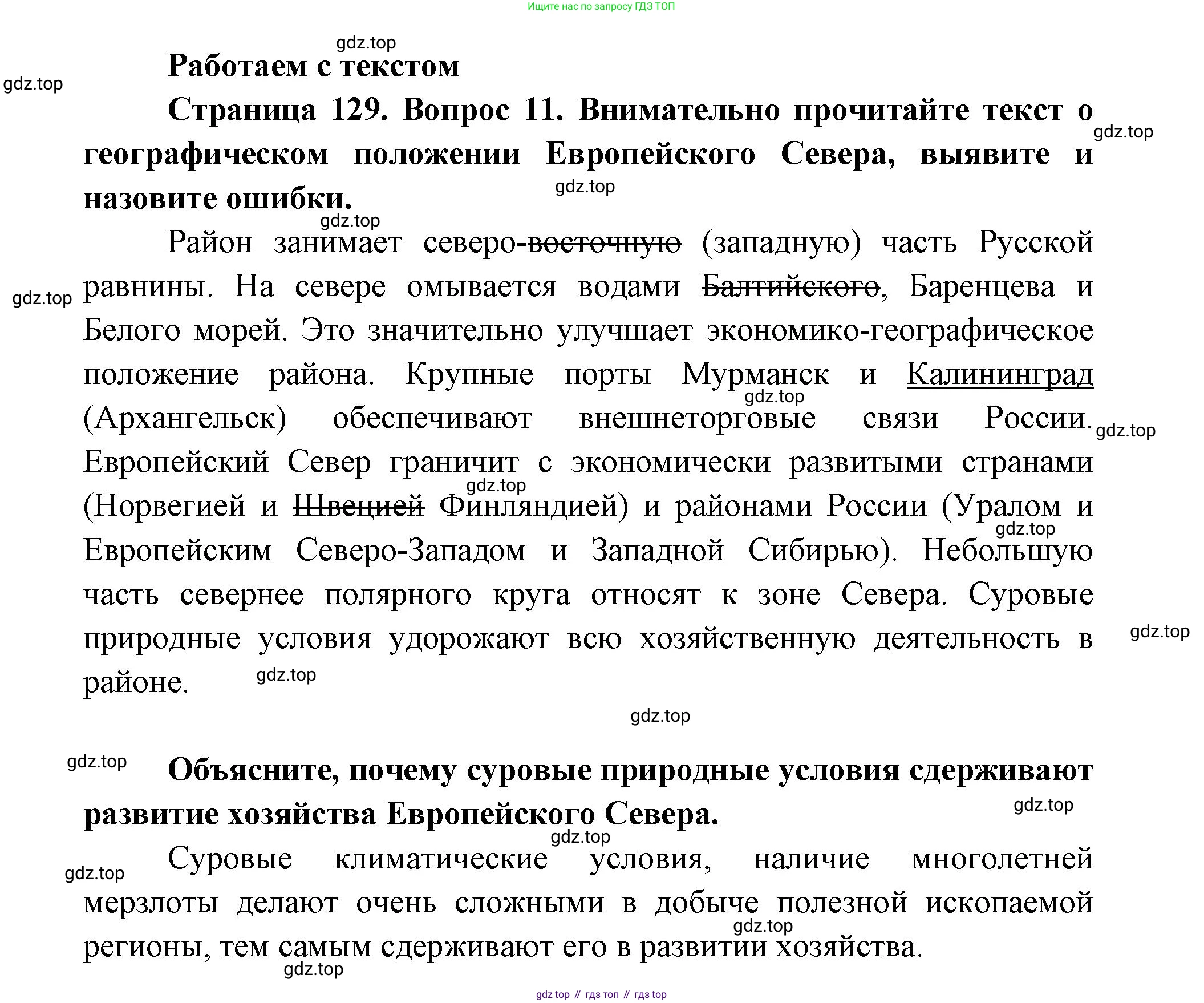 ГДЗ География, 9 класс Учебник, авторы: Дронов Виктор Павлович, Савельева Людмила Евгеньевна, издательство Просвещение, Москва, 2023, бирюзового цвета, страница 129, номер 11, Решение