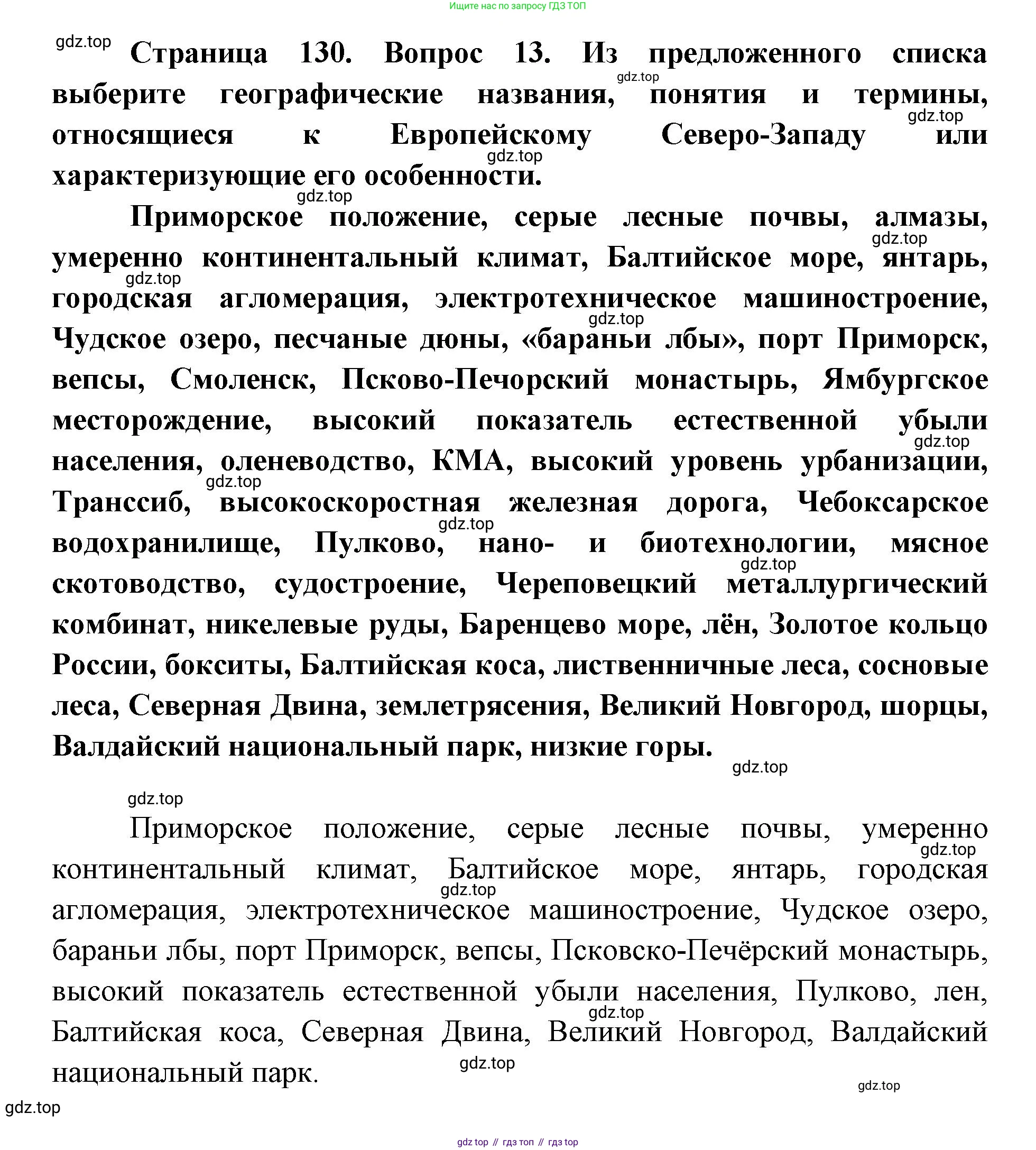 ГДЗ География, 9 класс Учебник, авторы: Дронов Виктор Павлович, Савельева Людмила Евгеньевна, издательство Просвещение, Москва, 2023, бирюзового цвета, страница 130, номер 13, Решение