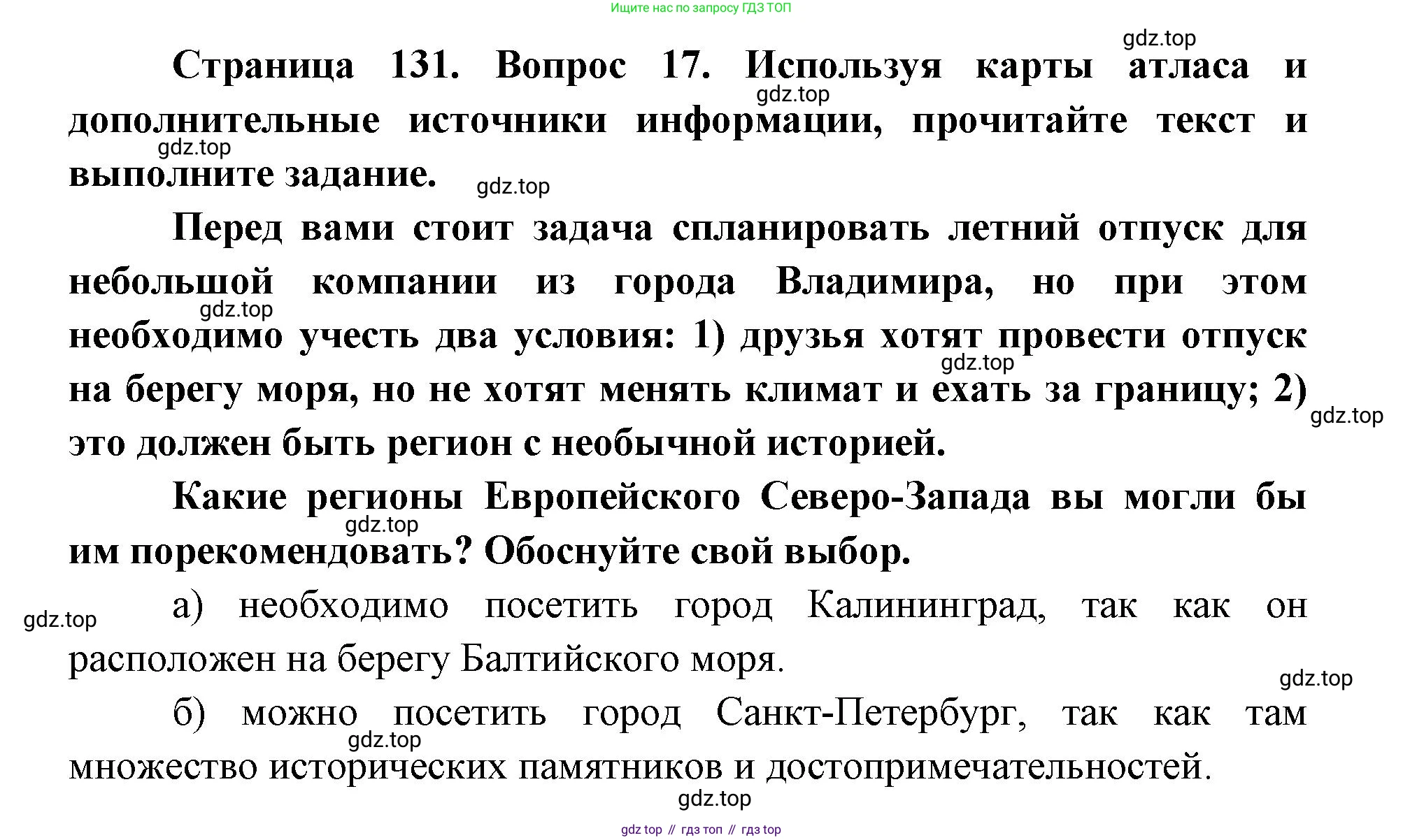 ГДЗ География, 9 класс Учебник, авторы: Дронов Виктор Павлович, Савельева Людмила Евгеньевна, издательство Просвещение, Москва, 2023, бирюзового цвета, страница 131, номер 17, Решение