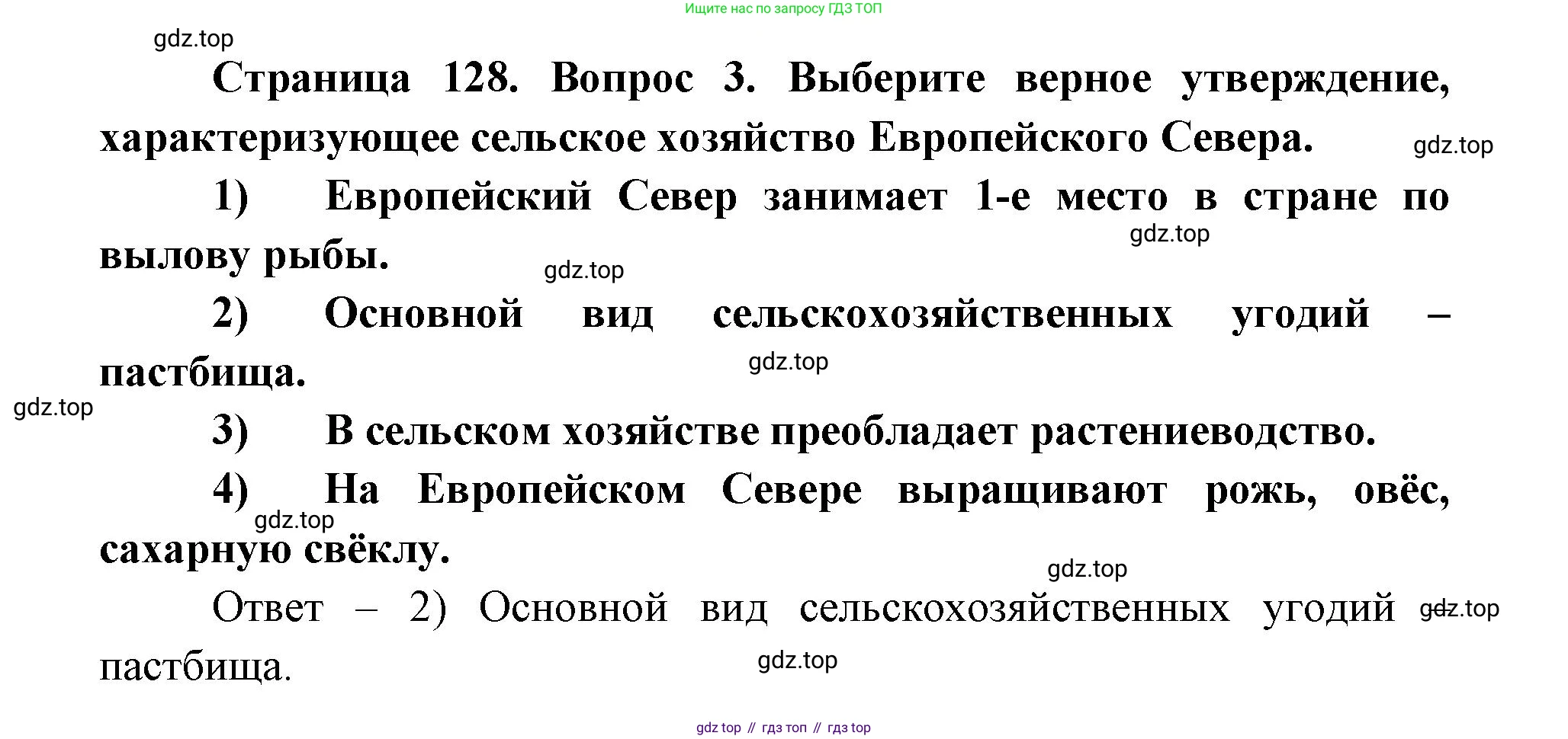 ГДЗ География, 9 класс Учебник, авторы: Дронов Виктор Павлович, Савельева Людмила Евгеньевна, издательство Просвещение, Москва, 2023, бирюзового цвета, страница 128, номер 3, Решение