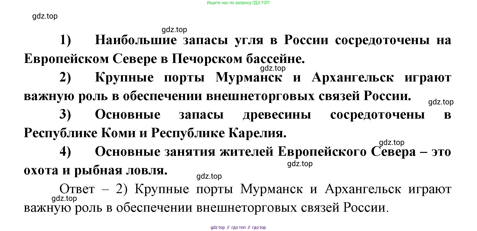 ГДЗ География, 9 класс Учебник, авторы: Дронов Виктор Павлович, Савельева Людмила Евгеньевна, издательство Просвещение, Москва, 2023, бирюзового цвета, страница 128, номер 4, Решение (продолжение 2)