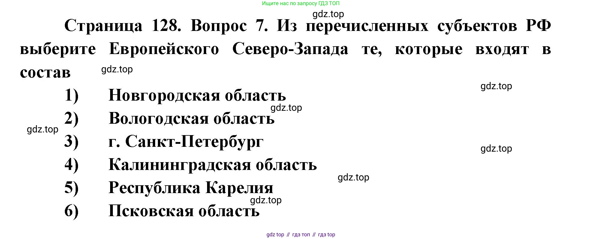 ГДЗ География, 9 класс Учебник, авторы: Дронов Виктор Павлович, Савельева Людмила Евгеньевна, издательство Просвещение, Москва, 2023, бирюзового цвета, страница 128, номер 7, Решение
