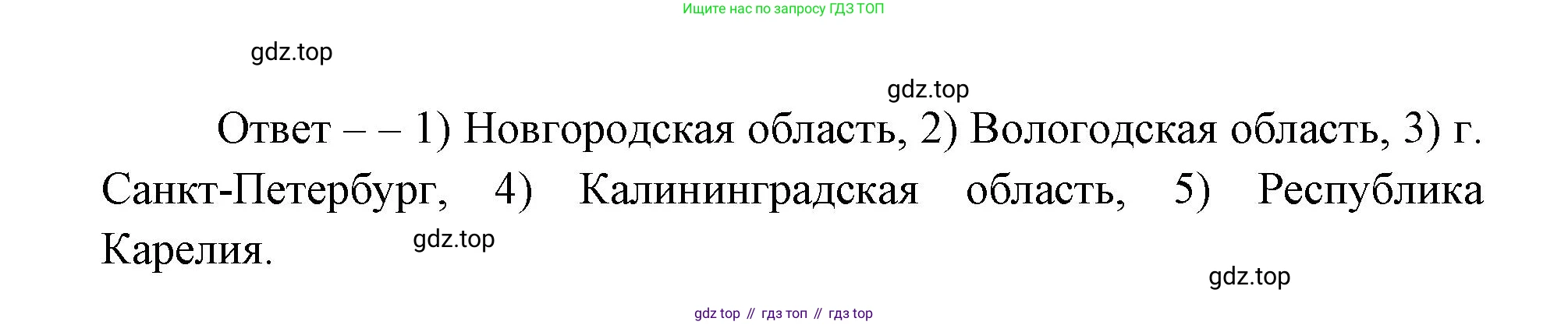 ГДЗ География, 9 класс Учебник, авторы: Дронов Виктор Павлович, Савельева Людмила Евгеньевна, издательство Просвещение, Москва, 2023, бирюзового цвета, страница 128, номер 7, Решение (продолжение 2)