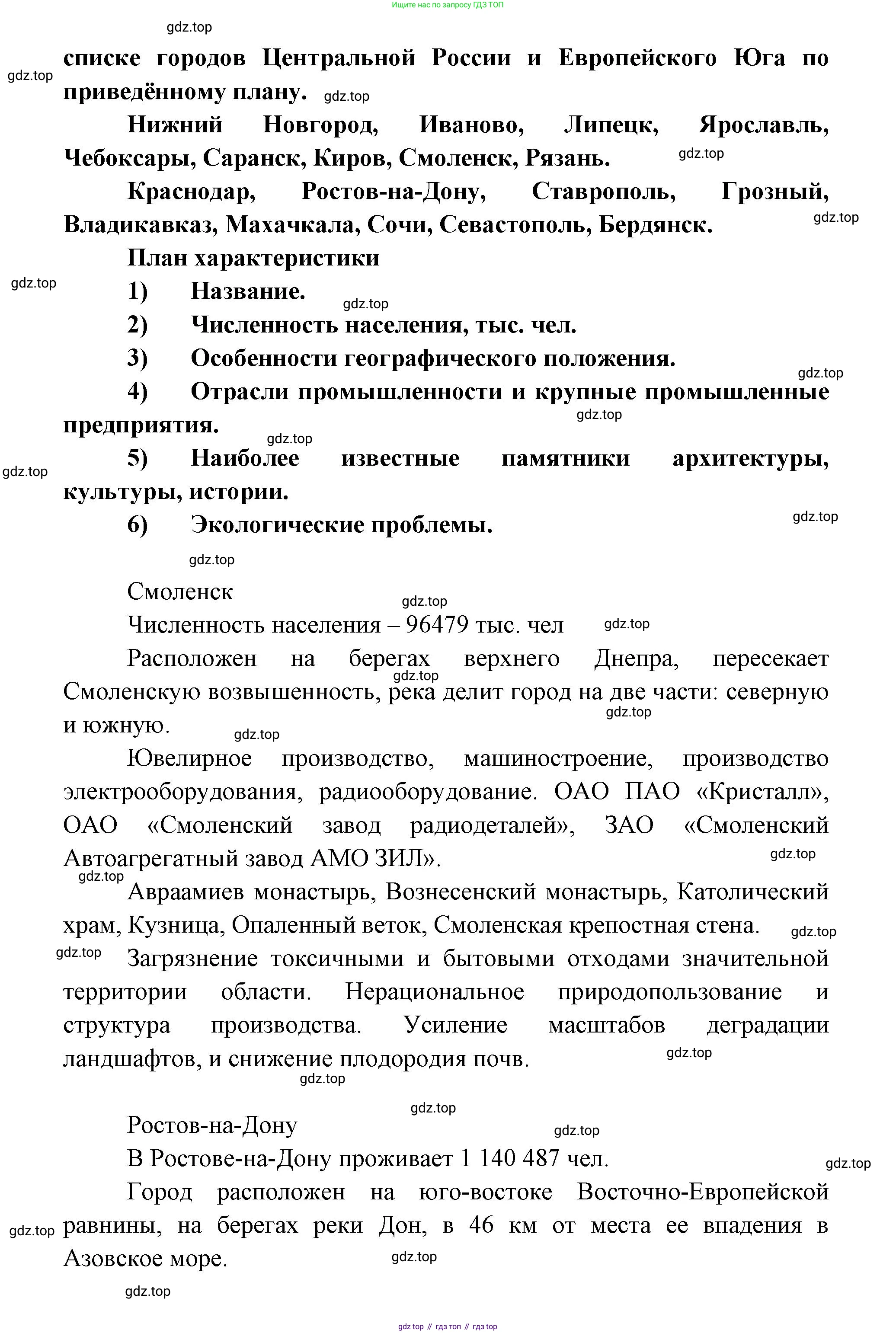 ГДЗ География, 9 класс Учебник, авторы: Дронов Виктор Павлович, Савельева Людмила Евгеньевна, издательство Просвещение, Москва, 2023, бирюзового цвета, страница 157, номер 12, Решение (продолжение 2)