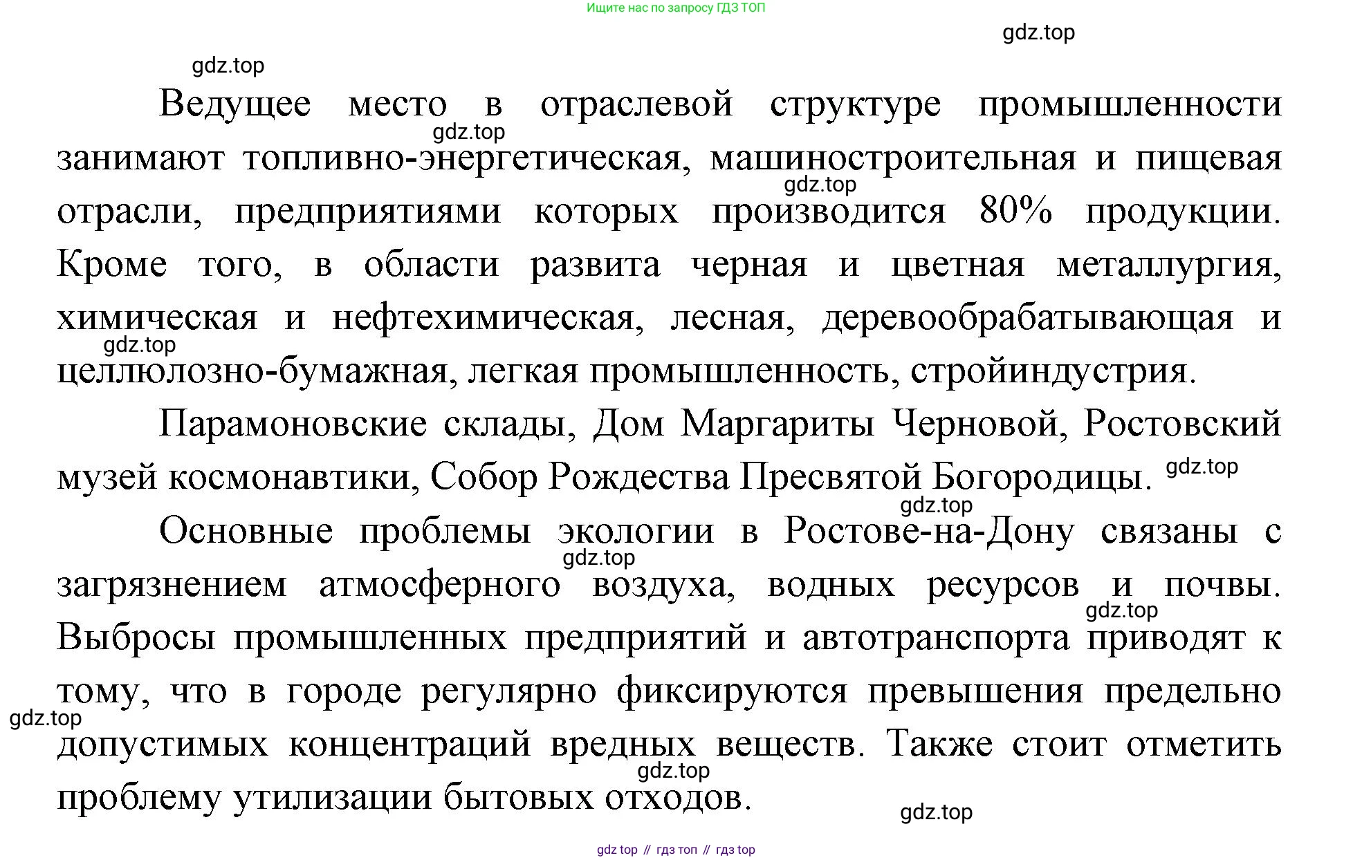 ГДЗ География, 9 класс Учебник, авторы: Дронов Виктор Павлович, Савельева Людмила Евгеньевна, издательство Просвещение, Москва, 2023, бирюзового цвета, страница 157, номер 12, Решение (продолжение 3)