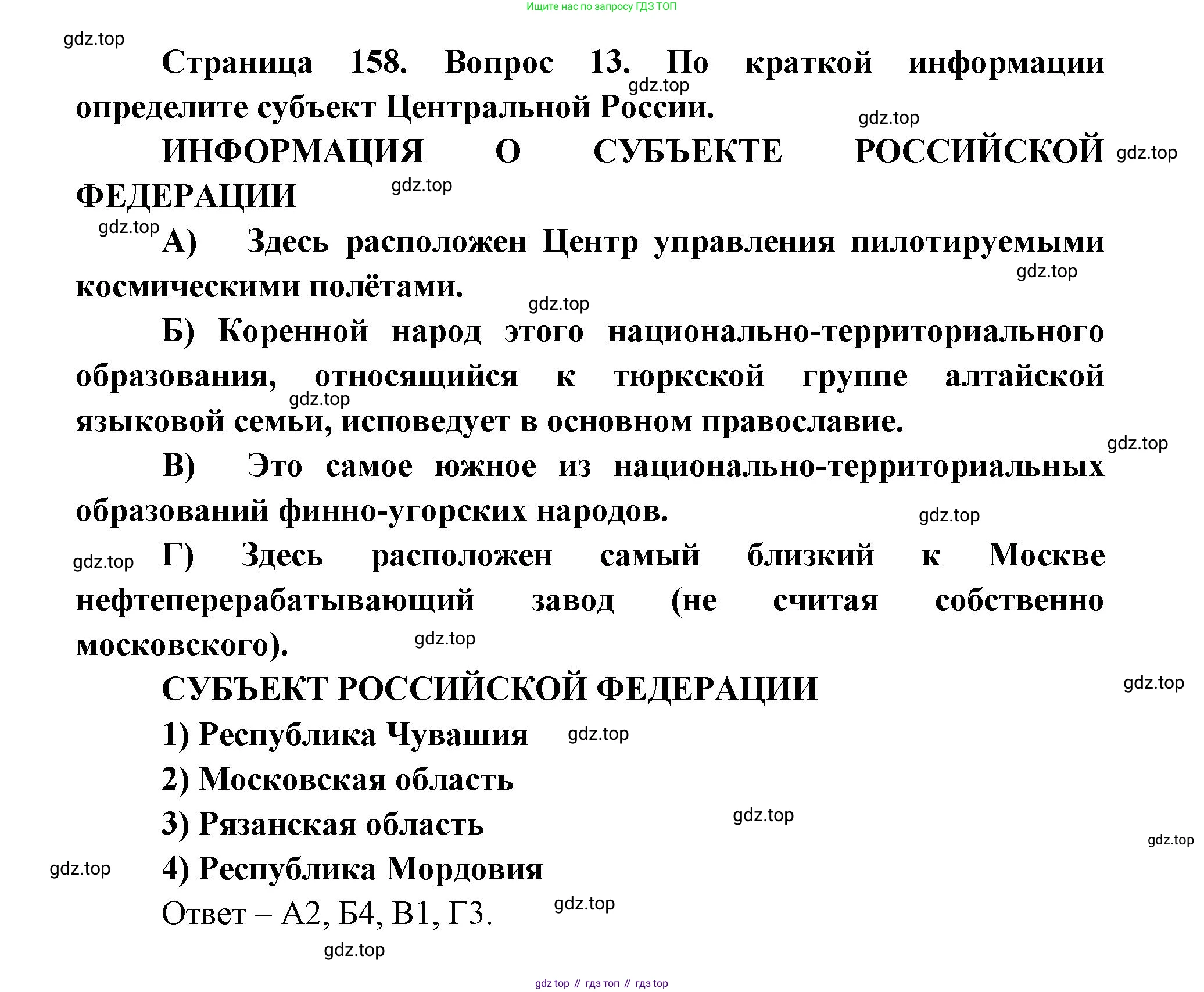 ГДЗ География, 9 класс Учебник, авторы: Дронов Виктор Павлович, Савельева Людмила Евгеньевна, издательство Просвещение, Москва, 2023, бирюзового цвета, страница 158, номер 13, Решение