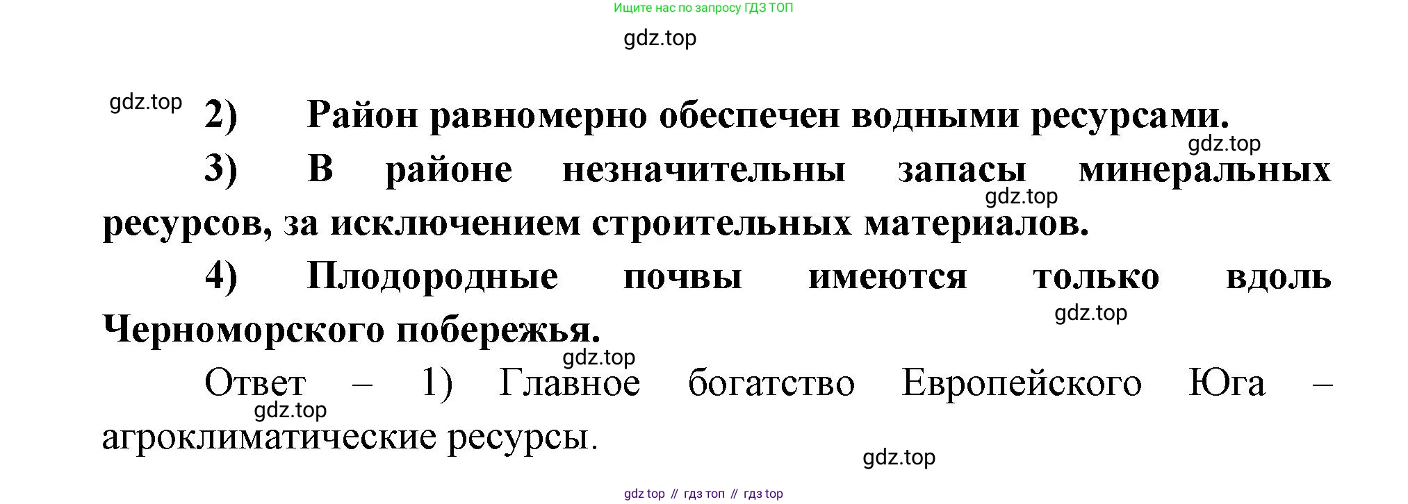 ГДЗ География, 9 класс Учебник, авторы: Дронов Виктор Павлович, Савельева Людмила Евгеньевна, издательство Просвещение, Москва, 2023, бирюзового цвета, страница 157, номер 8, Решение (продолжение 2)