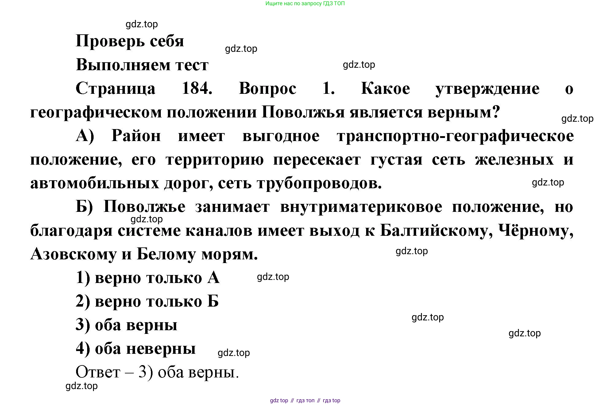 ГДЗ География, 9 класс Учебник, авторы: Дронов Виктор Павлович, Савельева Людмила Евгеньевна, издательство Просвещение, Москва, 2023, бирюзового цвета, страница 184, номер 1, Решение