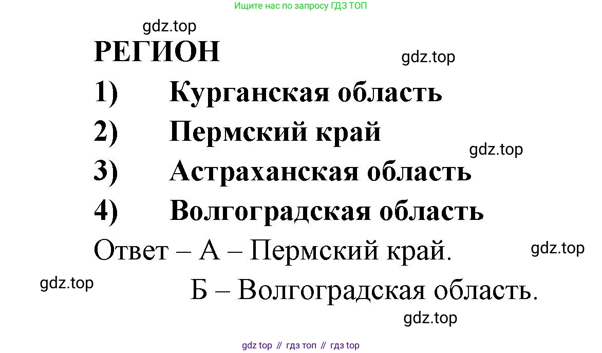 ГДЗ География, 9 класс Учебник, авторы: Дронов Виктор Павлович, Савельева Людмила Евгеньевна, издательство Просвещение, Москва, 2023, бирюзового цвета, страница 185, номер 12, Решение (продолжение 2)