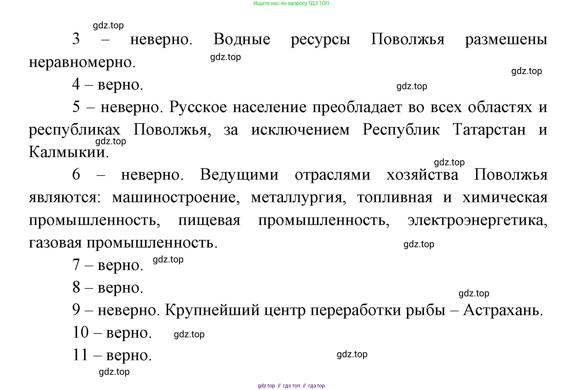 ГДЗ География, 9 класс Учебник, авторы: Дронов Виктор Павлович, Савельева Людмила Евгеньевна, издательство Просвещение, Москва, 2023, бирюзового цвета, страница 185, номер 13, Решение (продолжение 2)