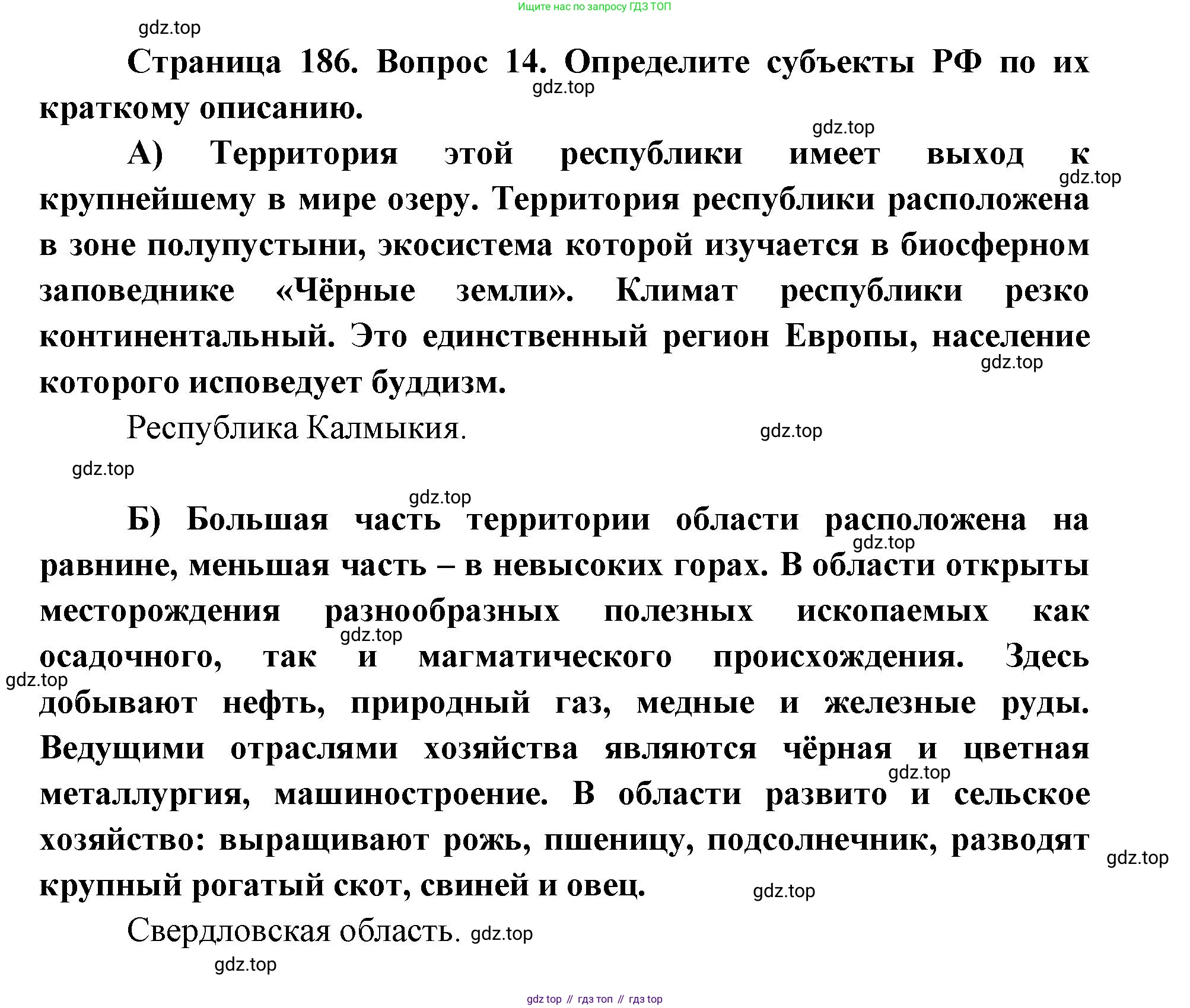 ГДЗ География, 9 класс Учебник, авторы: Дронов Виктор Павлович, Савельева Людмила Евгеньевна, издательство Просвещение, Москва, 2023, бирюзового цвета, страница 186, номер 14, Решение
