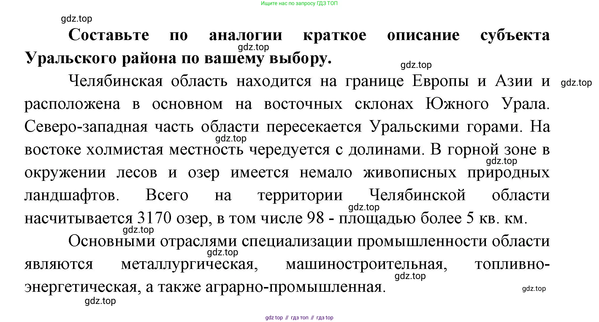 ГДЗ География, 9 класс Учебник, авторы: Дронов Виктор Павлович, Савельева Людмила Евгеньевна, издательство Просвещение, Москва, 2023, бирюзового цвета, страница 186, номер 14, Решение (продолжение 2)