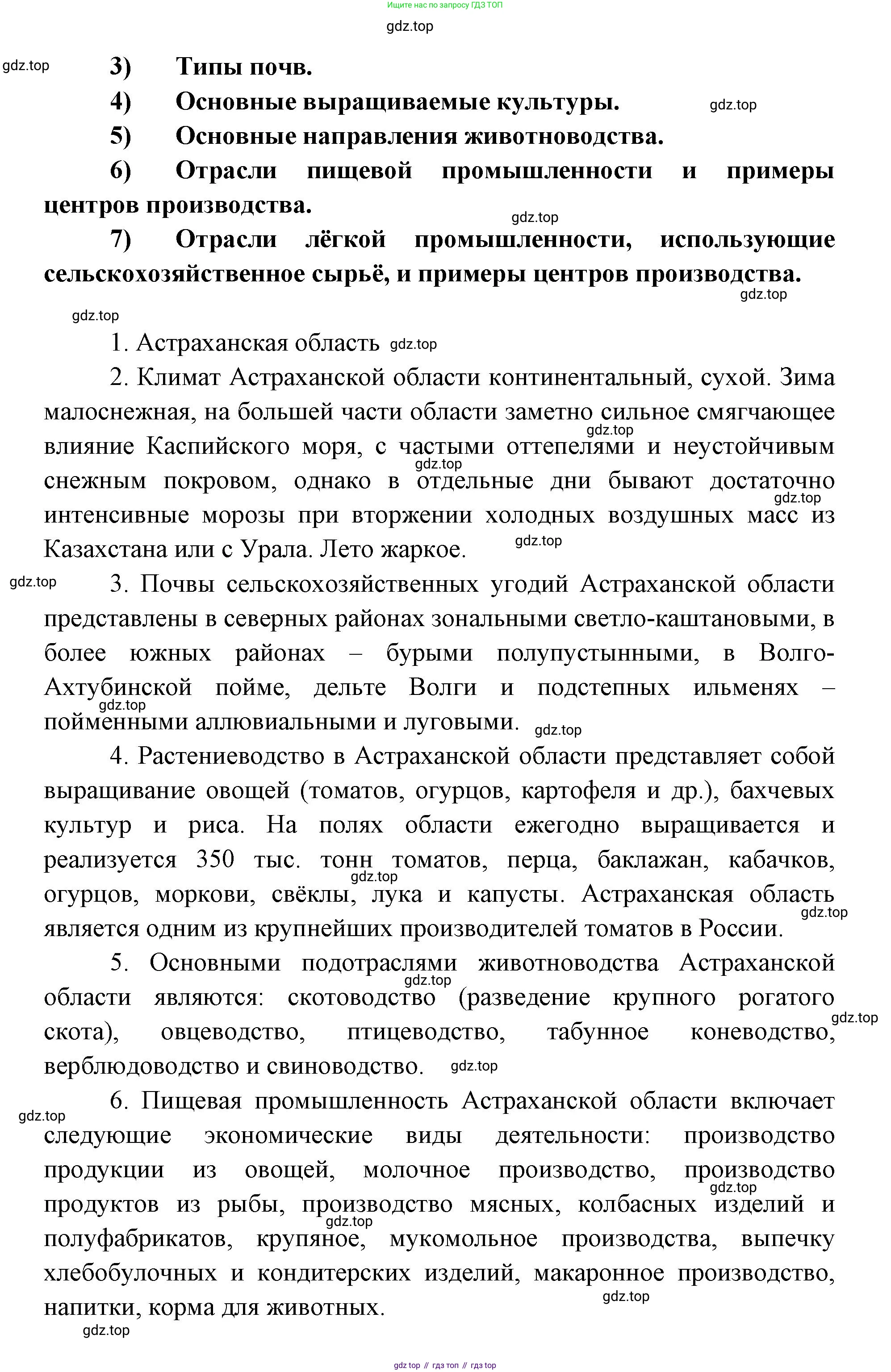 ГДЗ География, 9 класс Учебник, авторы: Дронов Виктор Павлович, Савельева Людмила Евгеньевна, издательство Просвещение, Москва, 2023, бирюзового цвета, страница 186, номер 16, Решение (продолжение 2)