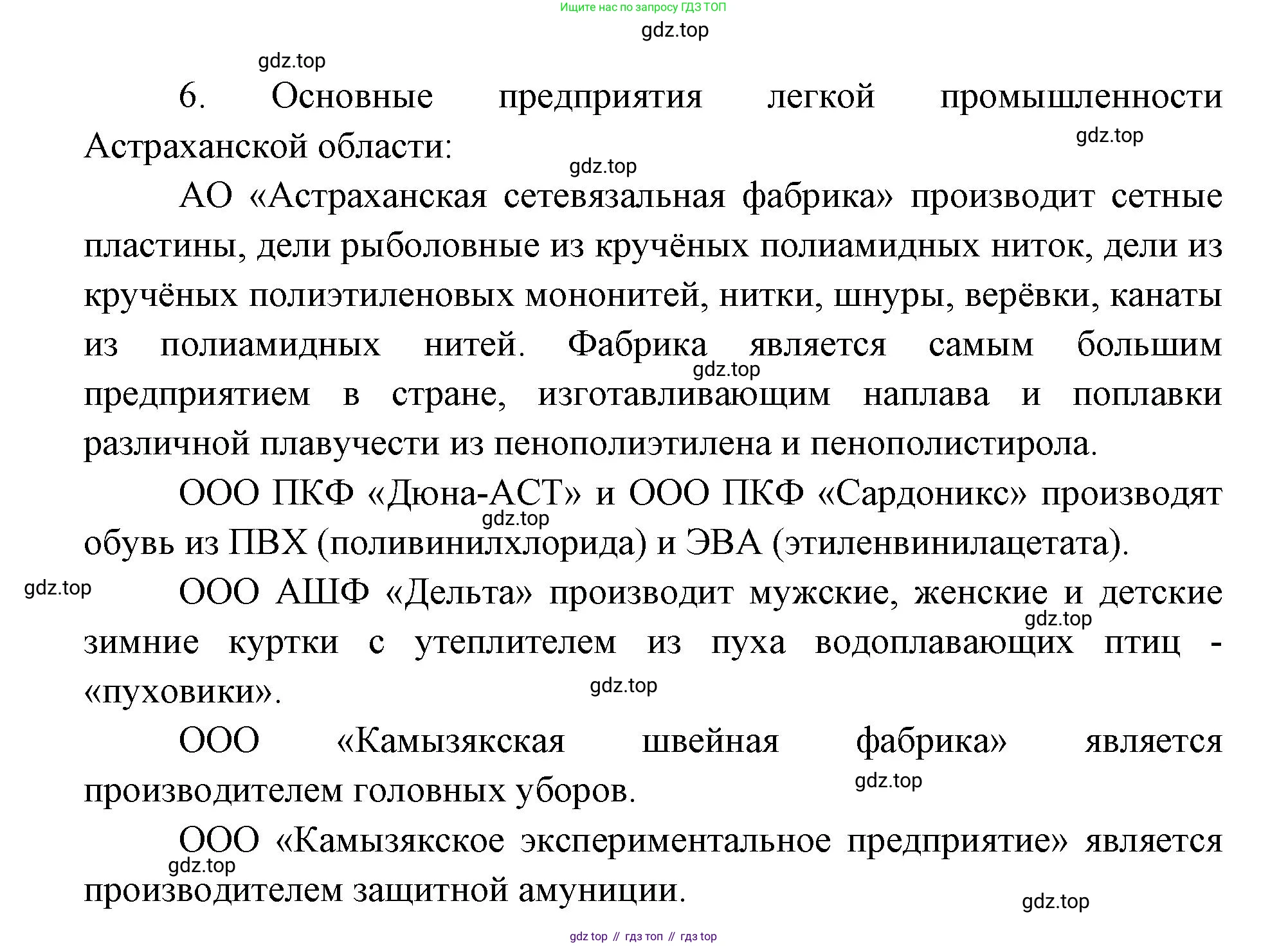 ГДЗ География, 9 класс Учебник, авторы: Дронов Виктор Павлович, Савельева Людмила Евгеньевна, издательство Просвещение, Москва, 2023, бирюзового цвета, страница 186, номер 16, Решение (продолжение 3)