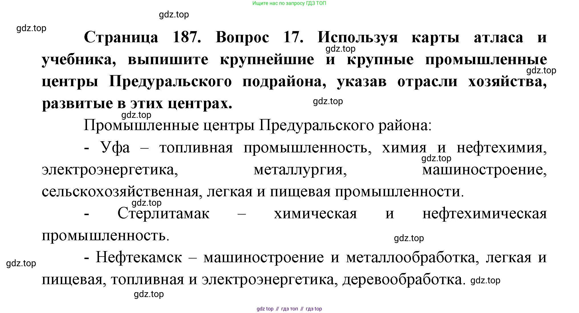 ГДЗ География, 9 класс Учебник, авторы: Дронов Виктор Павлович, Савельева Людмила Евгеньевна, издательство Просвещение, Москва, 2023, бирюзового цвета, страница 187, номер 17, Решение