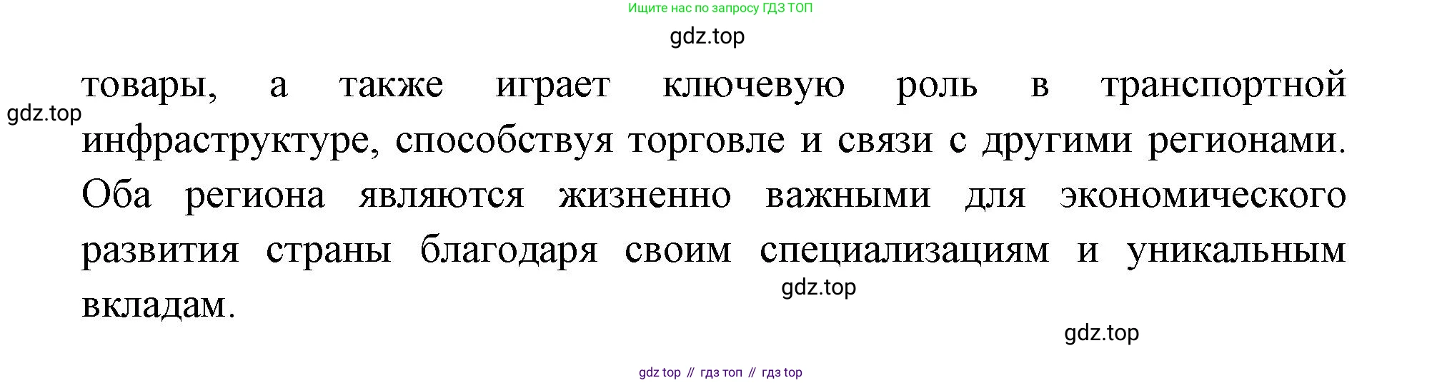 ГДЗ География, 9 класс Учебник, авторы: Дронов Виктор Павлович, Савельева Людмила Евгеньевна, издательство Просвещение, Москва, 2023, бирюзового цвета, страница 187, номер 18, Решение (продолжение 3)