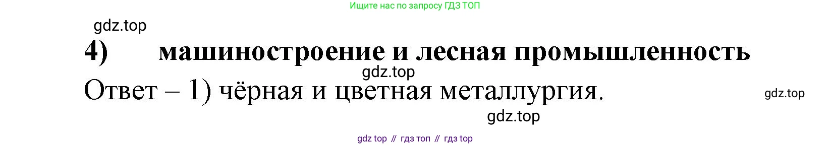 ГДЗ География, 9 класс Учебник, авторы: Дронов Виктор Павлович, Савельева Людмила Евгеньевна, издательство Просвещение, Москва, 2023, бирюзового цвета, страница 184, номер 8, Решение (продолжение 2)