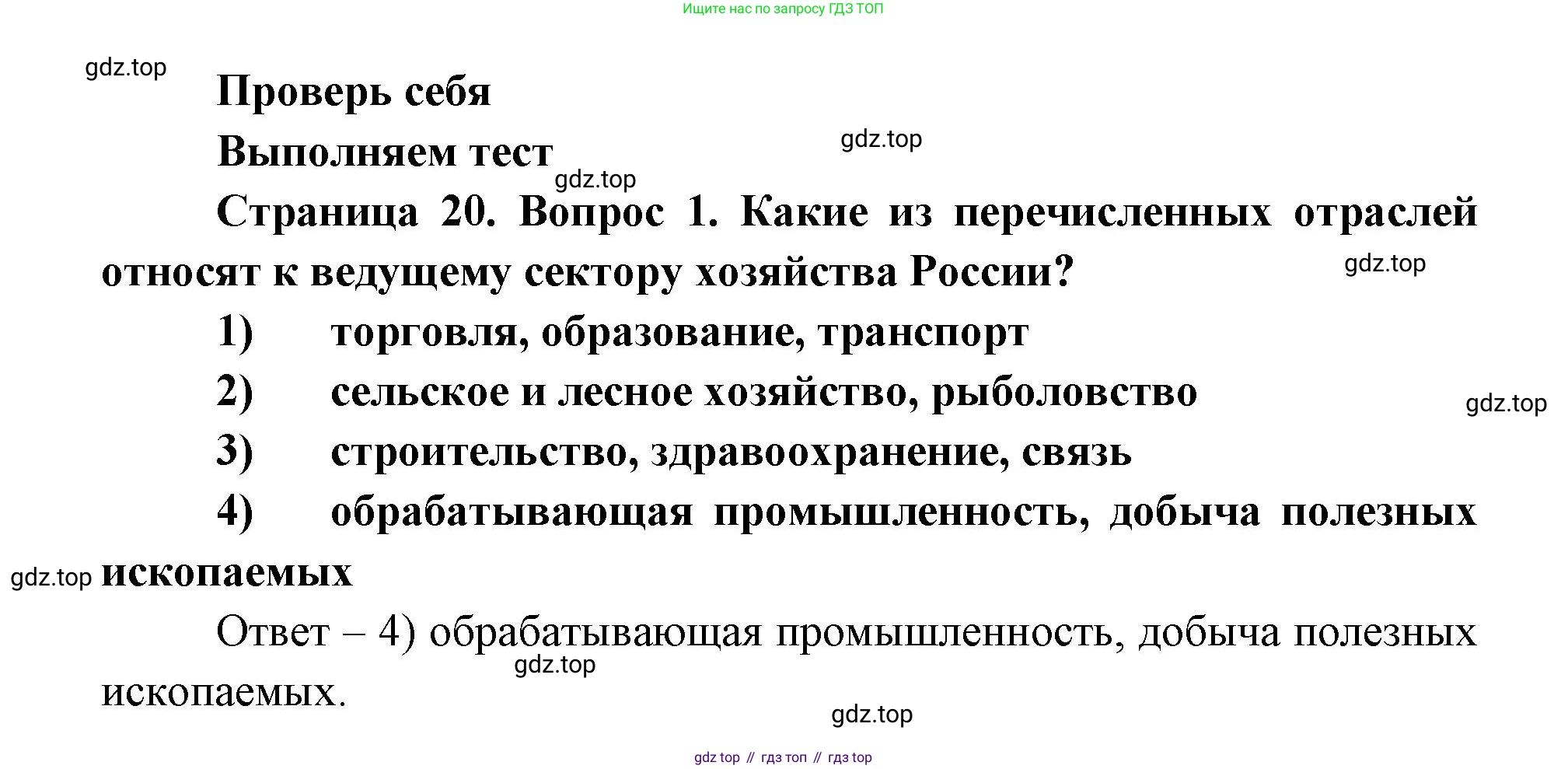 ГДЗ География, 9 класс Учебник, авторы: Дронов Виктор Павлович, Савельева Людмила Евгеньевна, издательство Просвещение, Москва, 2023, бирюзового цвета, страница 20, номер 1, Решение