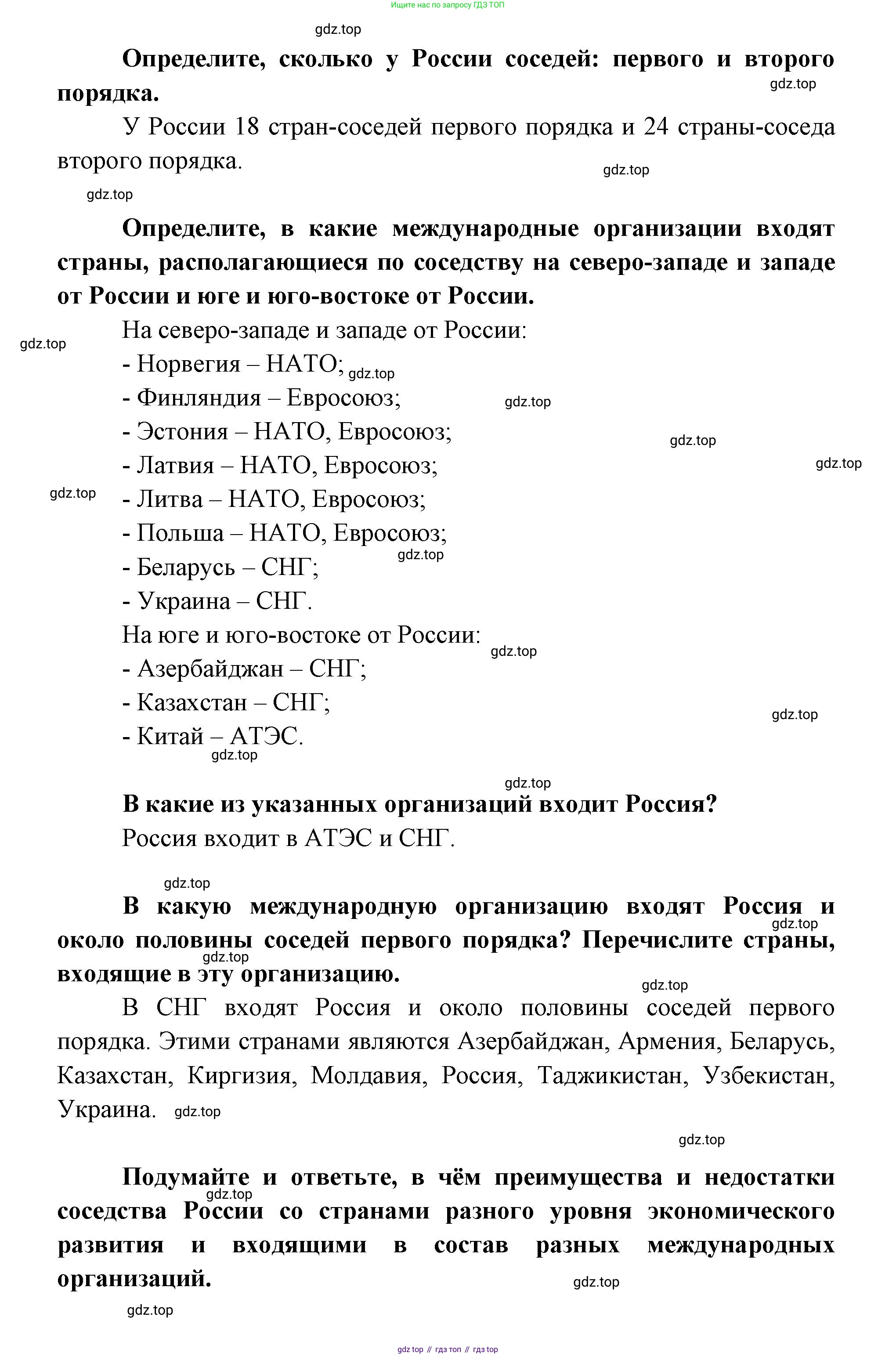 ГДЗ География, 9 класс Учебник, авторы: Дронов Виктор Павлович, Савельева Людмила Евгеньевна, издательство Просвещение, Москва, 2023, бирюзового цвета, страница 21, номер 11, Решение (продолжение 2)