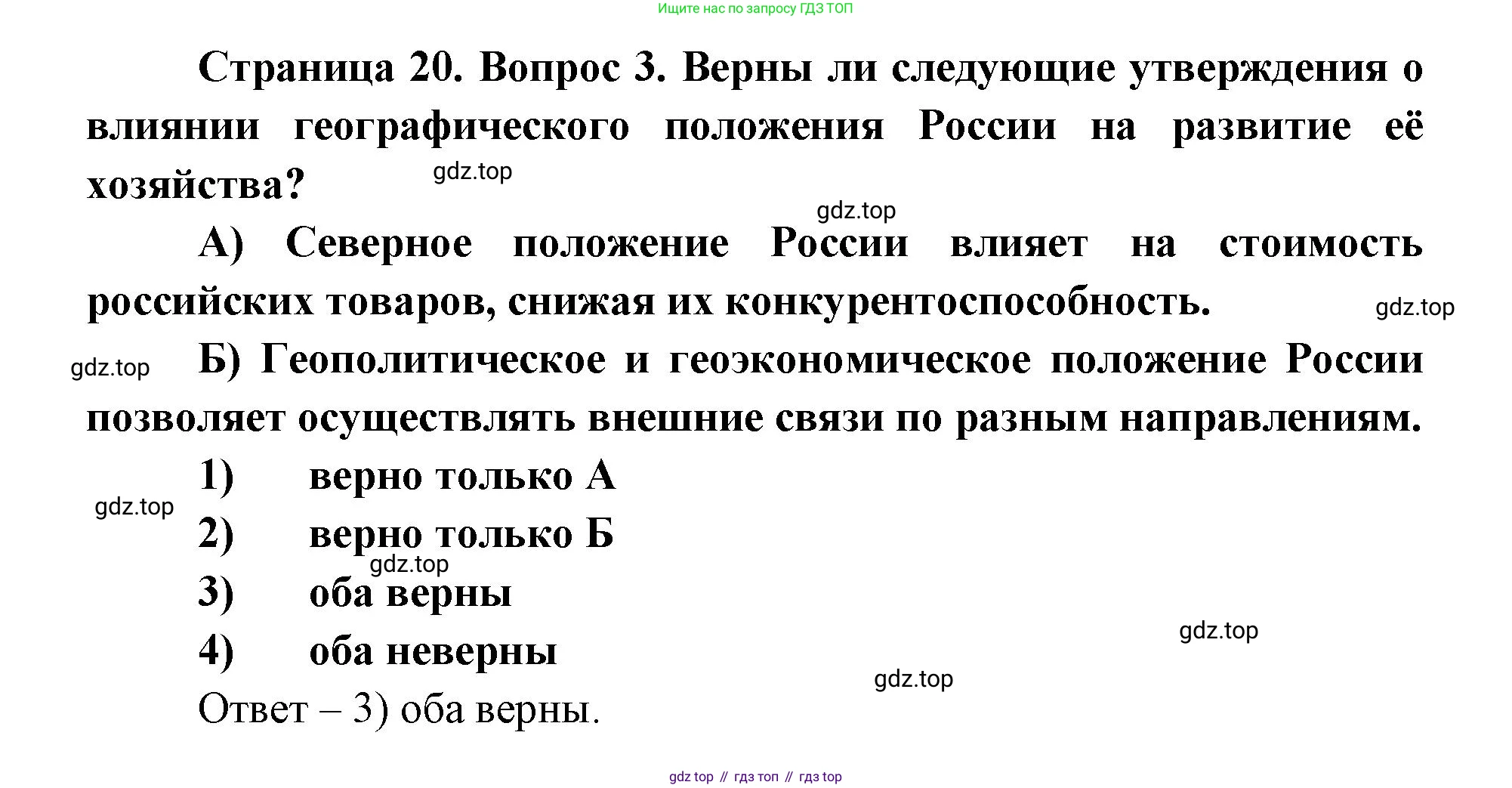 ГДЗ География, 9 класс Учебник, авторы: Дронов Виктор Павлович, Савельева Людмила Евгеньевна, издательство Просвещение, Москва, 2023, бирюзового цвета, страница 20, номер 3, Решение