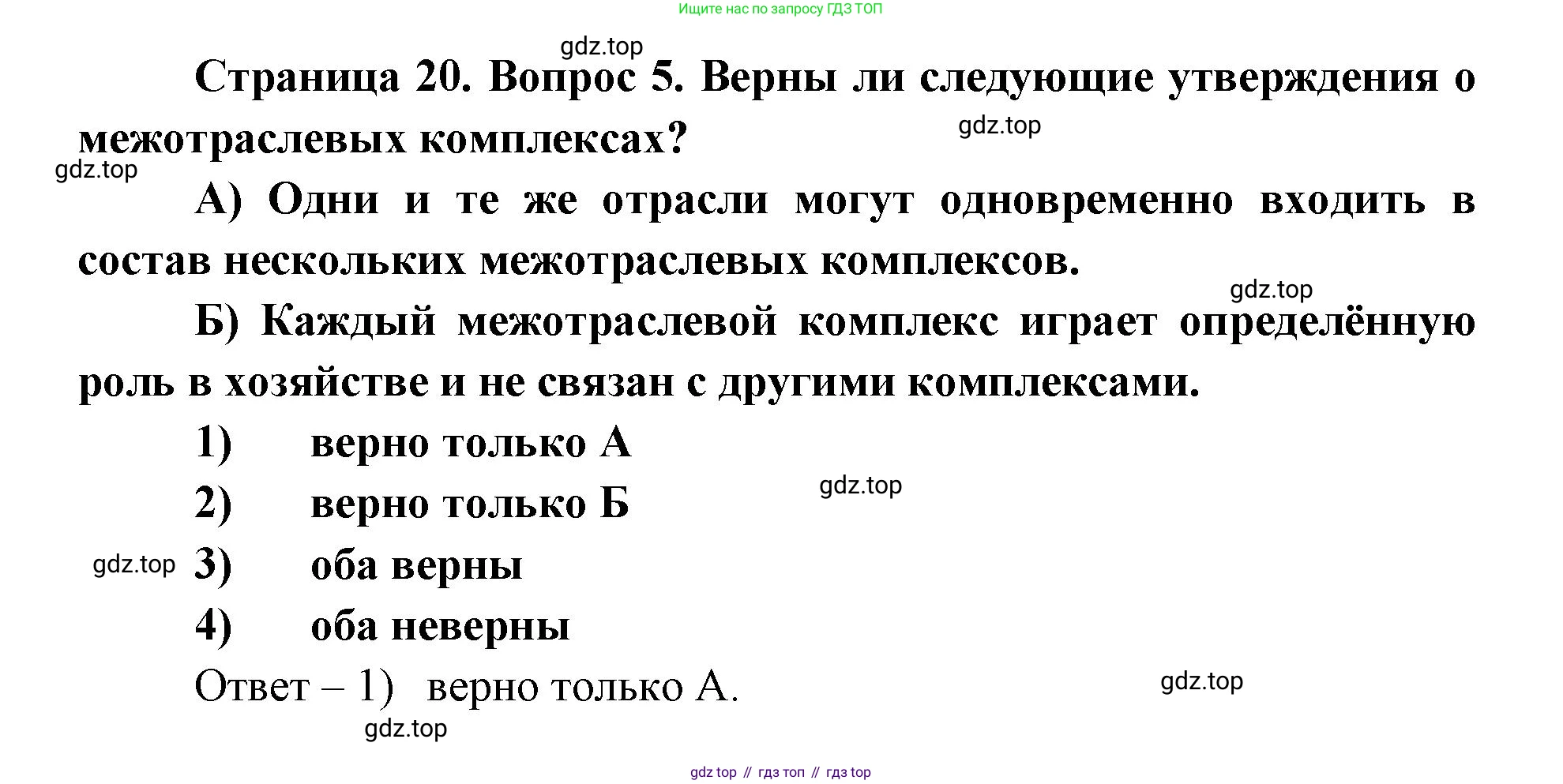 ГДЗ География, 9 класс Учебник, авторы: Дронов Виктор Павлович, Савельева Людмила Евгеньевна, издательство Просвещение, Москва, 2023, бирюзового цвета, страница 20, номер 5, Решение
