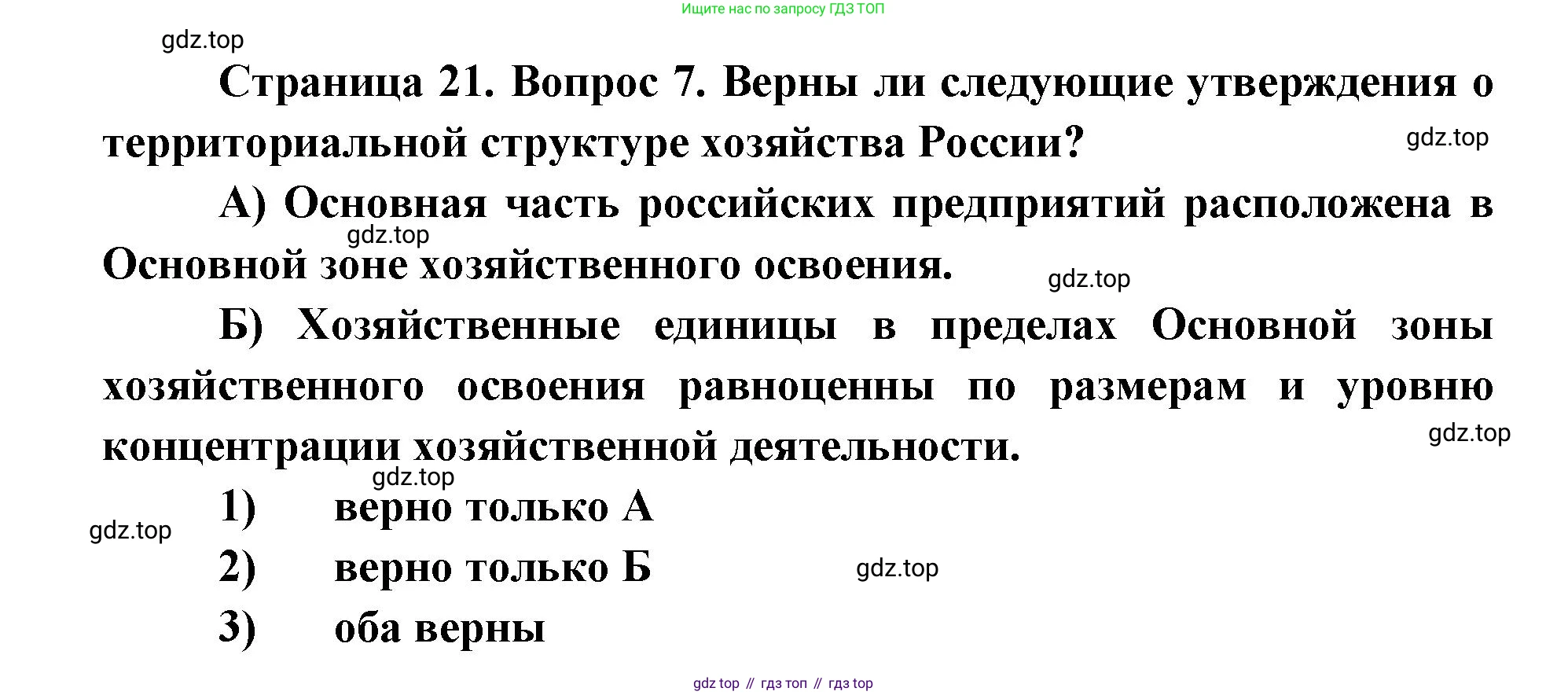 ГДЗ География, 9 класс Учебник, авторы: Дронов Виктор Павлович, Савельева Людмила Евгеньевна, издательство Просвещение, Москва, 2023, бирюзового цвета, страница 21, номер 7, Решение