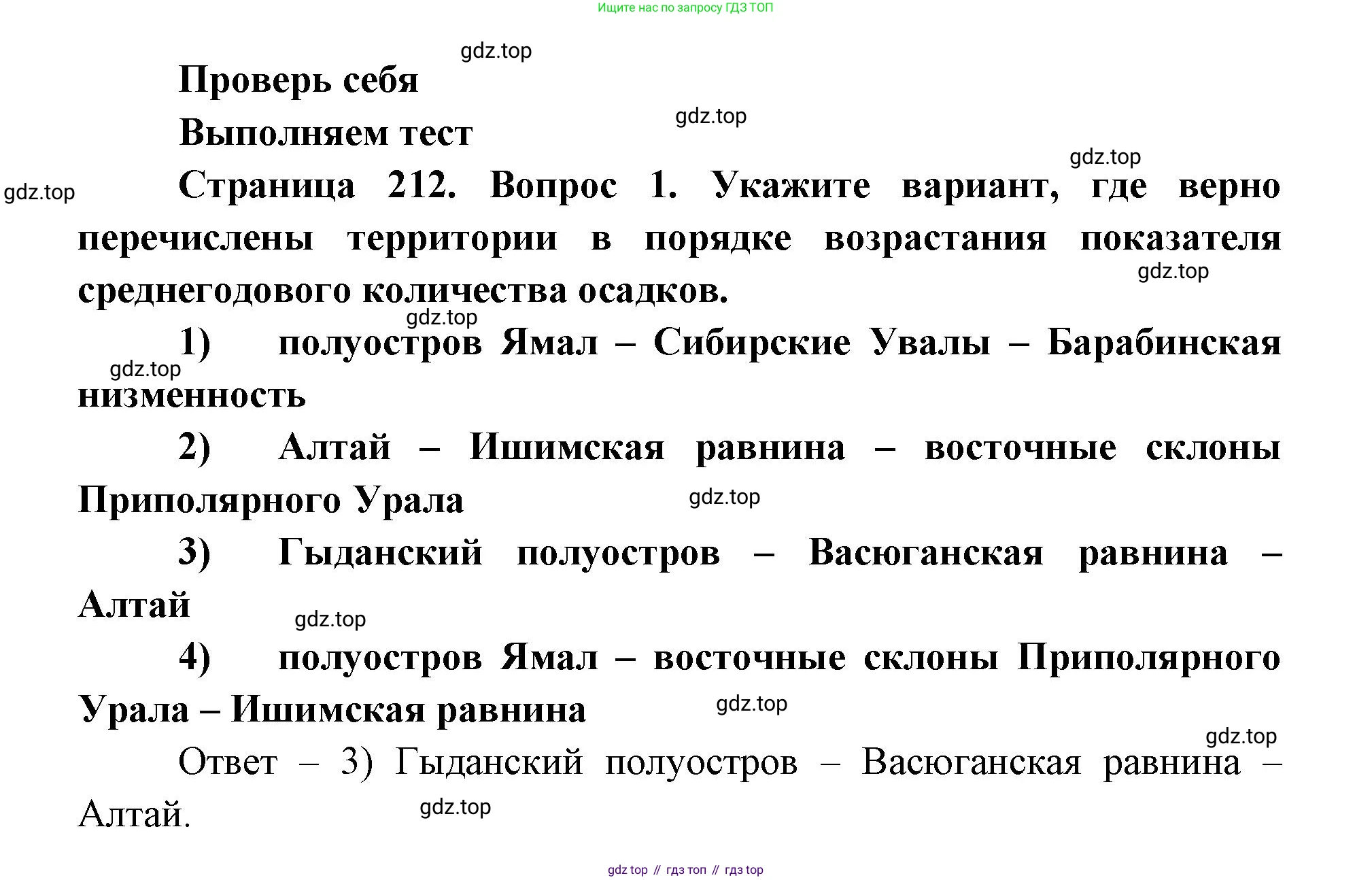 ГДЗ География, 9 класс Учебник, авторы: Дронов Виктор Павлович, Савельева Людмила Евгеньевна, издательство Просвещение, Москва, 2023, бирюзового цвета, страница 212, номер 1, Решение