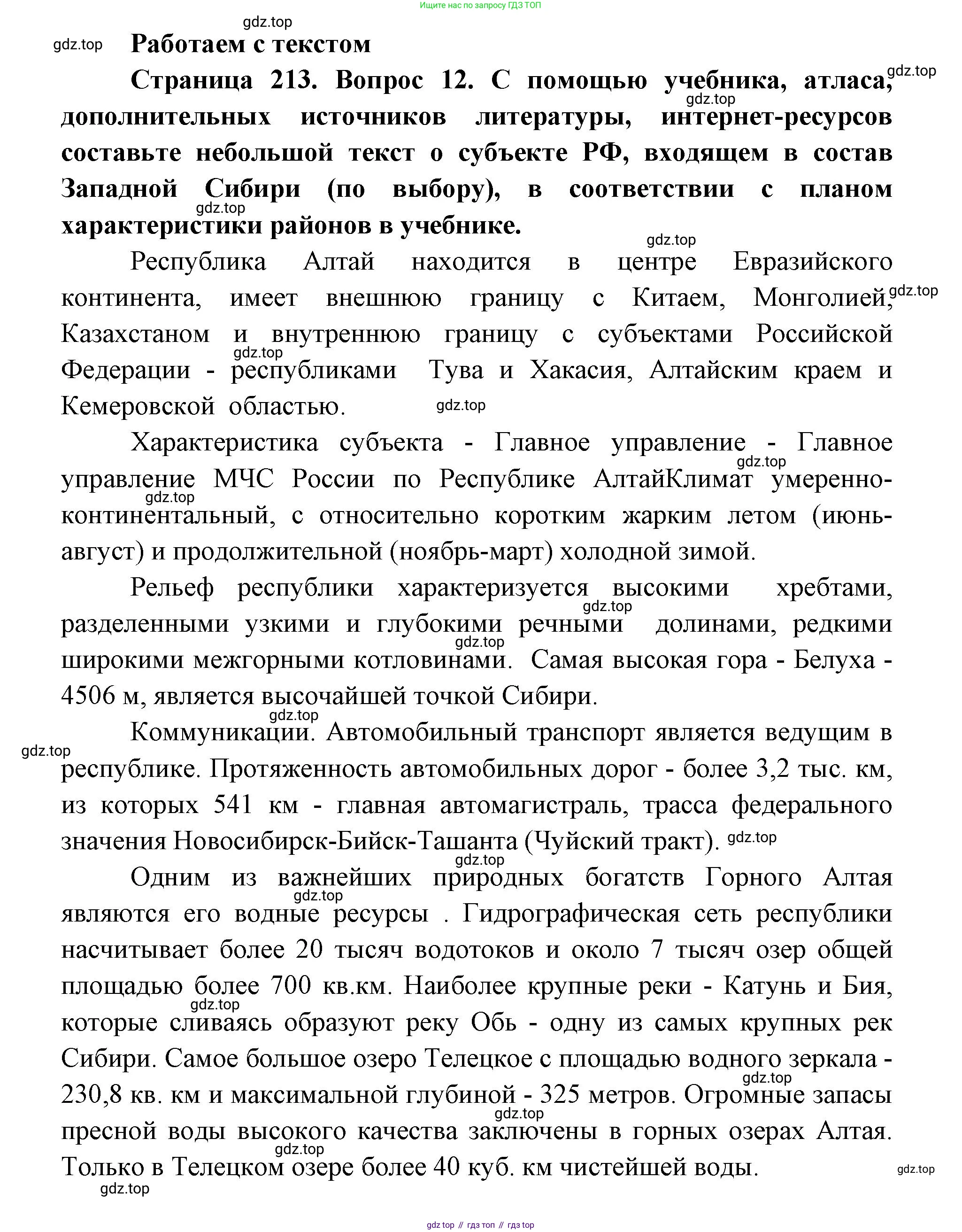ГДЗ География, 9 класс Учебник, авторы: Дронов Виктор Павлович, Савельева Людмила Евгеньевна, издательство Просвещение, Москва, 2023, бирюзового цвета, страница 213, номер 12, Решение