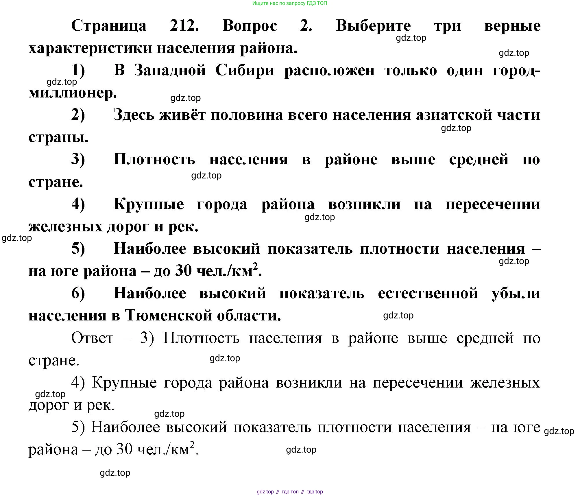 ГДЗ География, 9 класс Учебник, авторы: Дронов Виктор Павлович, Савельева Людмила Евгеньевна, издательство Просвещение, Москва, 2023, бирюзового цвета, страница 212, номер 2, Решение