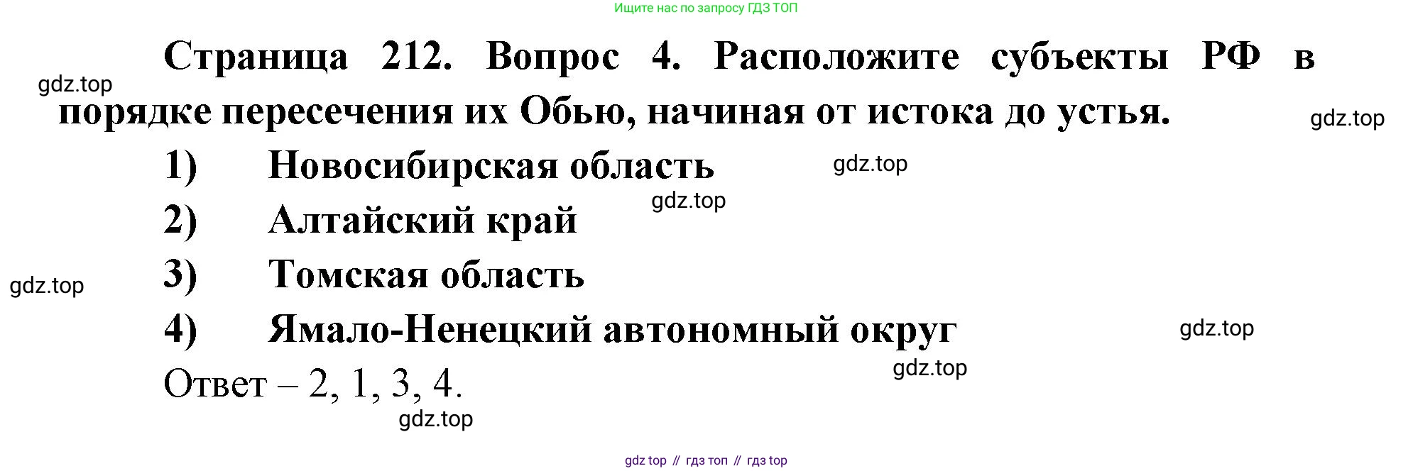 ГДЗ География, 9 класс Учебник, авторы: Дронов Виктор Павлович, Савельева Людмила Евгеньевна, издательство Просвещение, Москва, 2023, бирюзового цвета, страница 212, номер 4, Решение