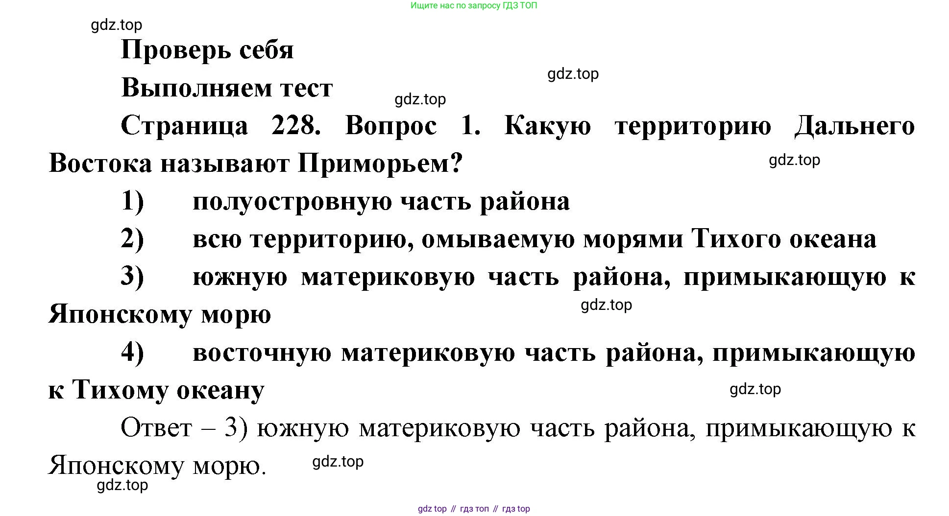 ГДЗ География, 9 класс Учебник, авторы: Дронов Виктор Павлович, Савельева Людмила Евгеньевна, издательство Просвещение, Москва, 2023, бирюзового цвета, страница 228, номер 1, Решение