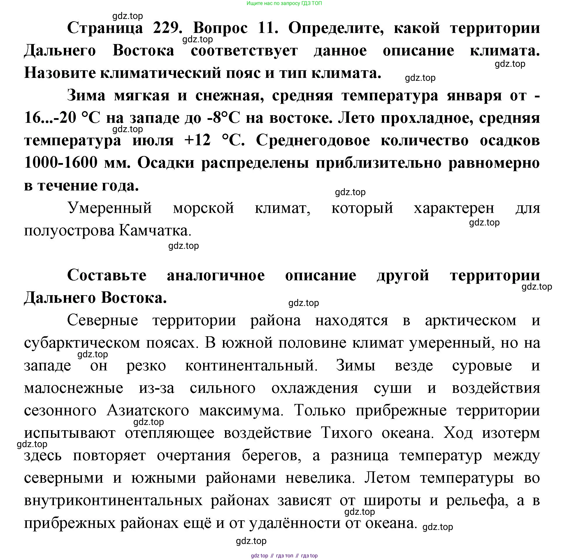 ГДЗ География, 9 класс Учебник, авторы: Дронов Виктор Павлович, Савельева Людмила Евгеньевна, издательство Просвещение, Москва, 2023, бирюзового цвета, страница 229, номер 11, Решение
