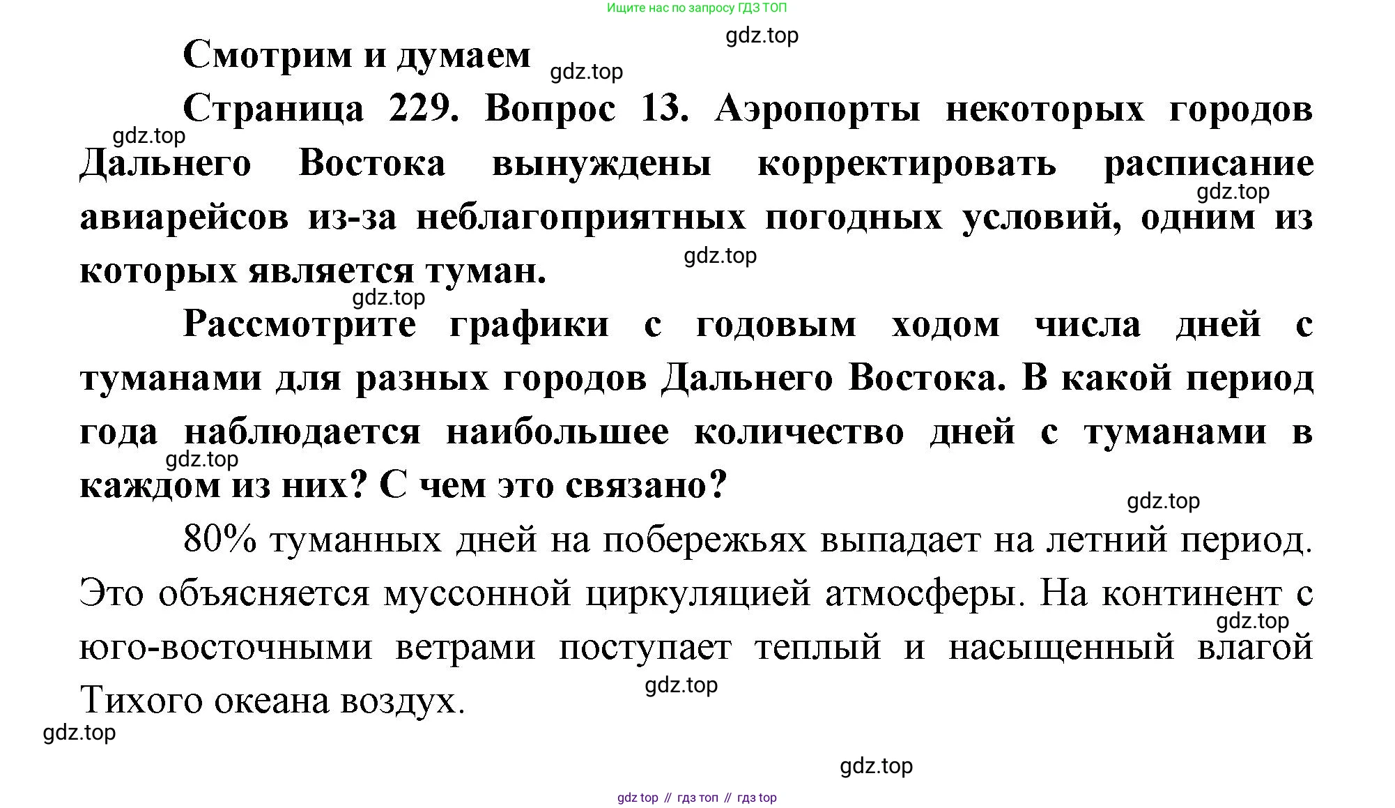 ГДЗ География, 9 класс Учебник, авторы: Дронов Виктор Павлович, Савельева Людмила Евгеньевна, издательство Просвещение, Москва, 2023, бирюзового цвета, страница 229, номер 13, Решение